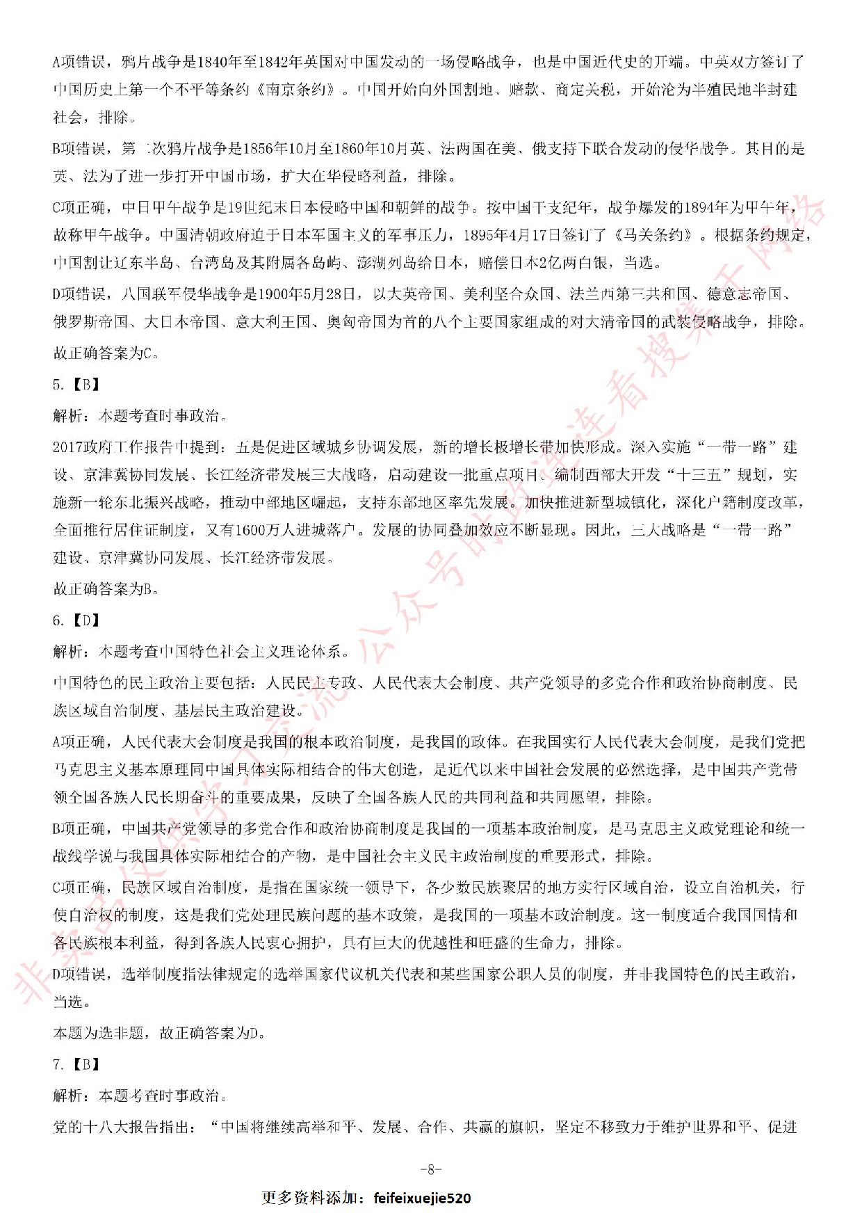 2017年10月河北省承德市事业单位考试题.pdf 第8页