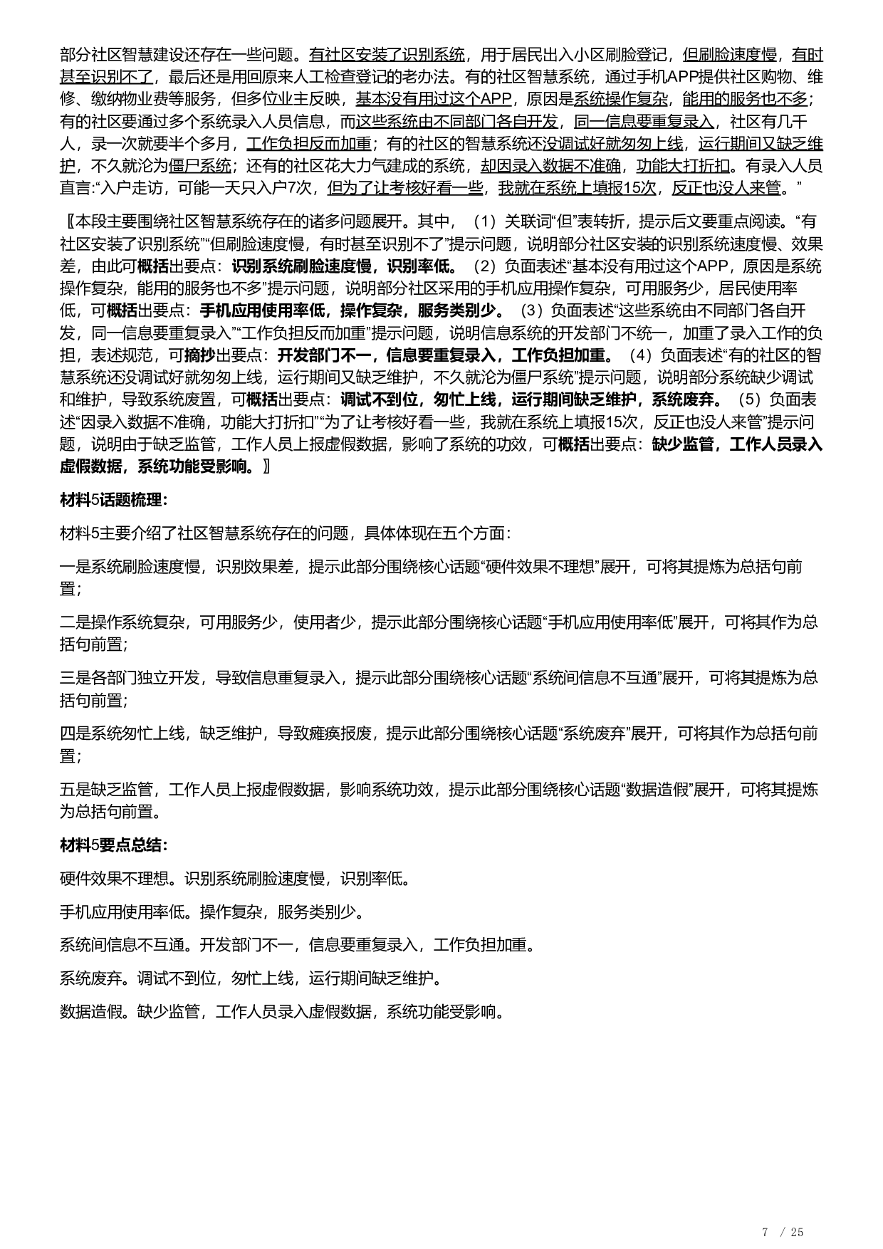 2022年深圳市公务员考试《申论》题（一卷）含解析.pdf 第7页