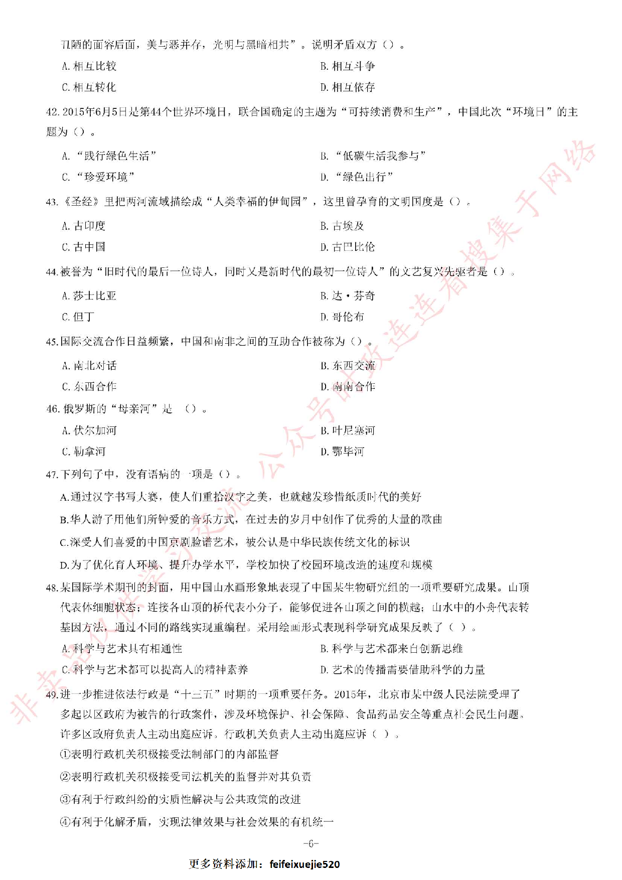 2017年2月黑龙江省佳木斯市桦川县事业单位公开招聘考试综合知识试卷（精选）.pdf 第6页