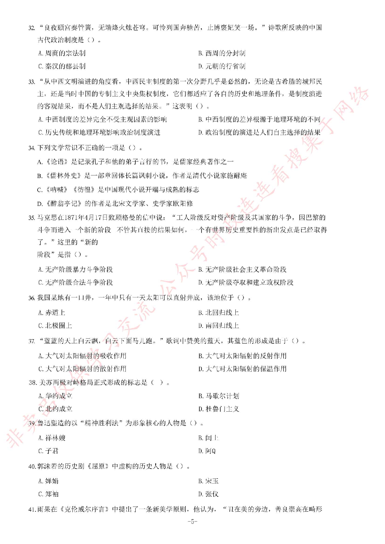 2017年2月黑龙江省佳木斯市桦川县事业单位公开招聘考试综合知识试卷（精选）.pdf 第5页