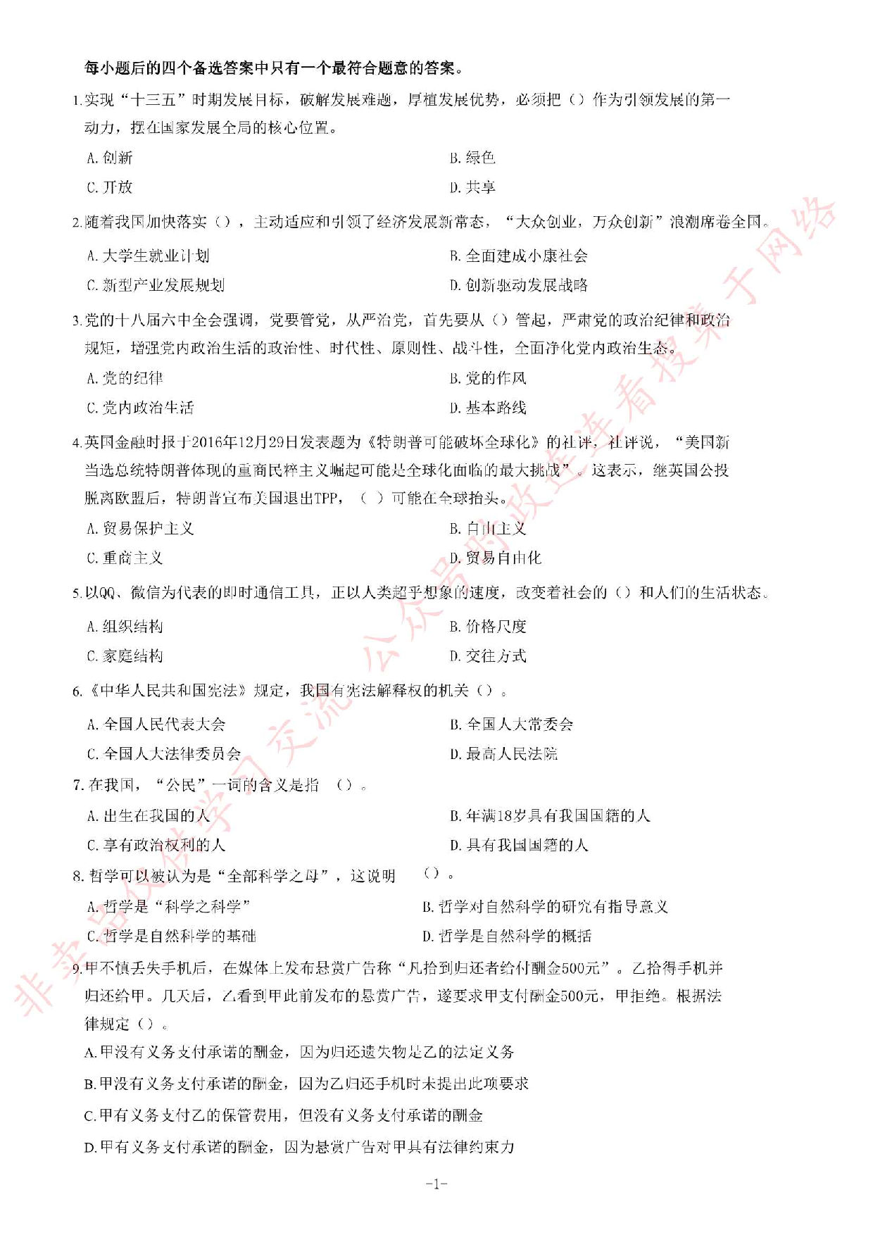2017年2月黑龙江省佳木斯市桦川县事业单位公开招聘考试综合知识试卷（精选）.pdf 第1页