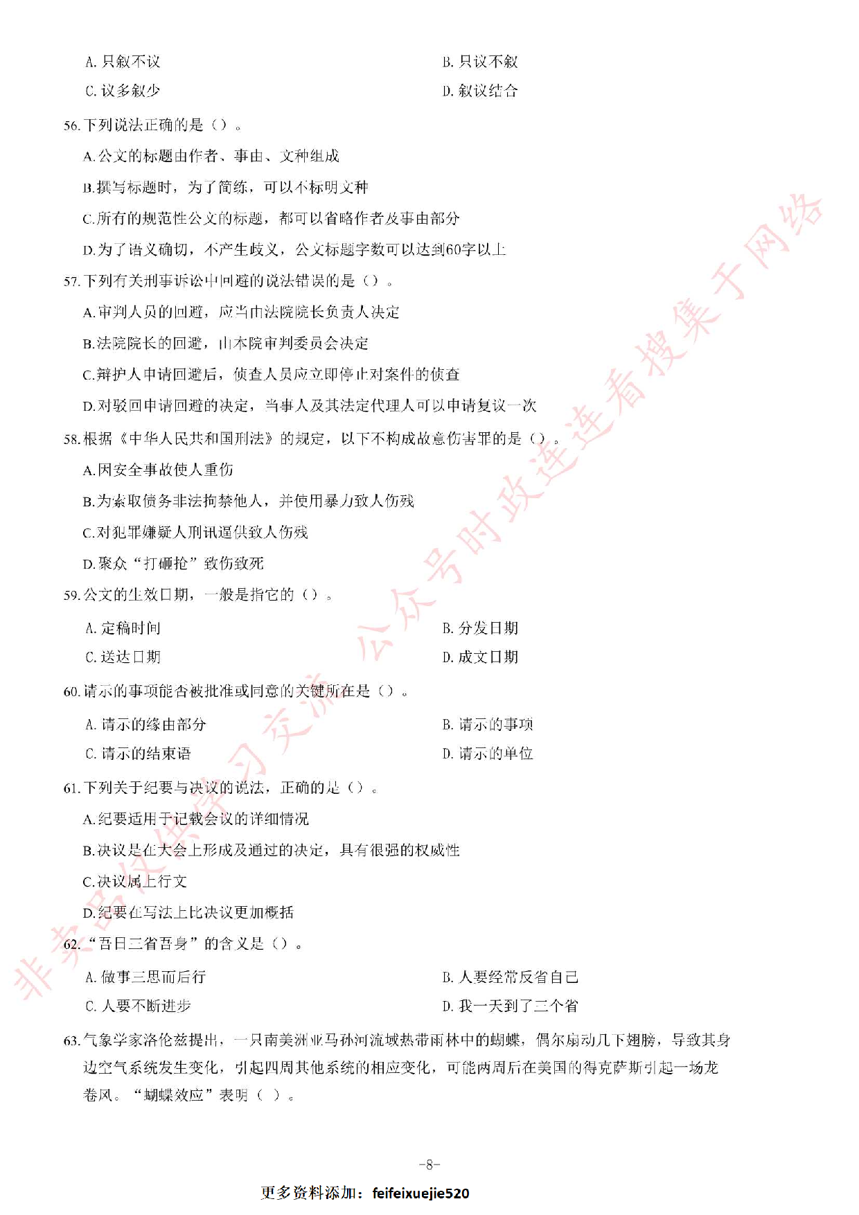 2017年2月黑龙江省佳木斯市桦川县事业单位公开招聘考试综合知识试卷（精选）.pdf 第8页