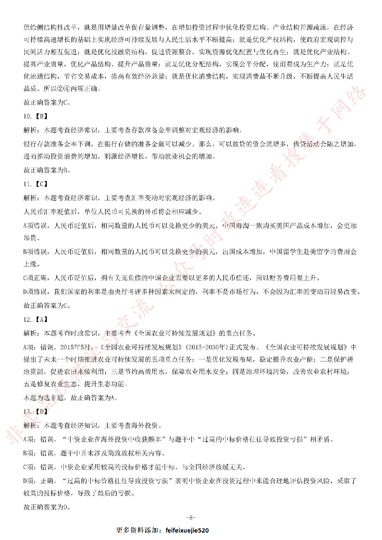 2017年3月25日福建省南平市平潭县事业单位考试《公共基础知识》.pdf 第8页