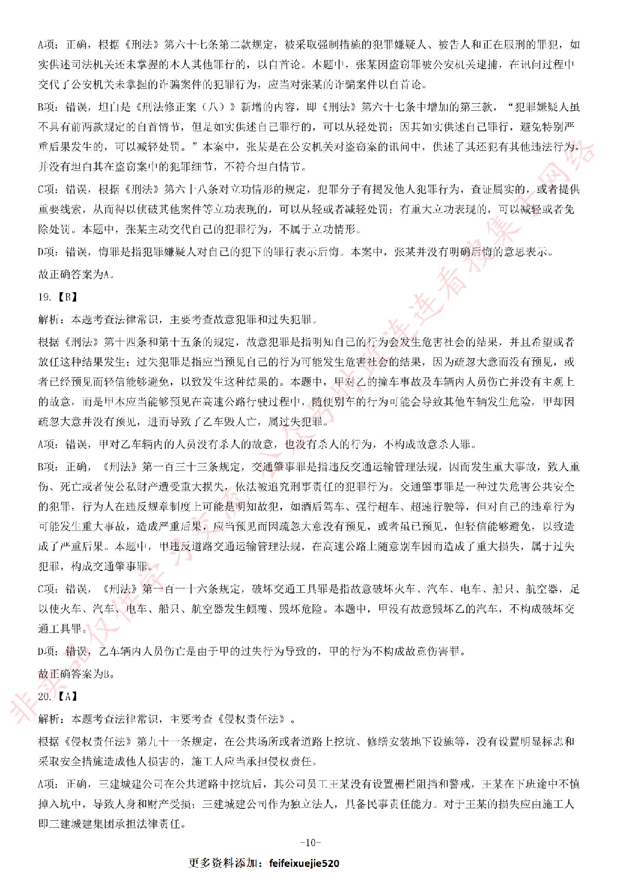2017年3月25日福建省南平市平潭县事业单位考试《公共基础知识》.pdf 第10页