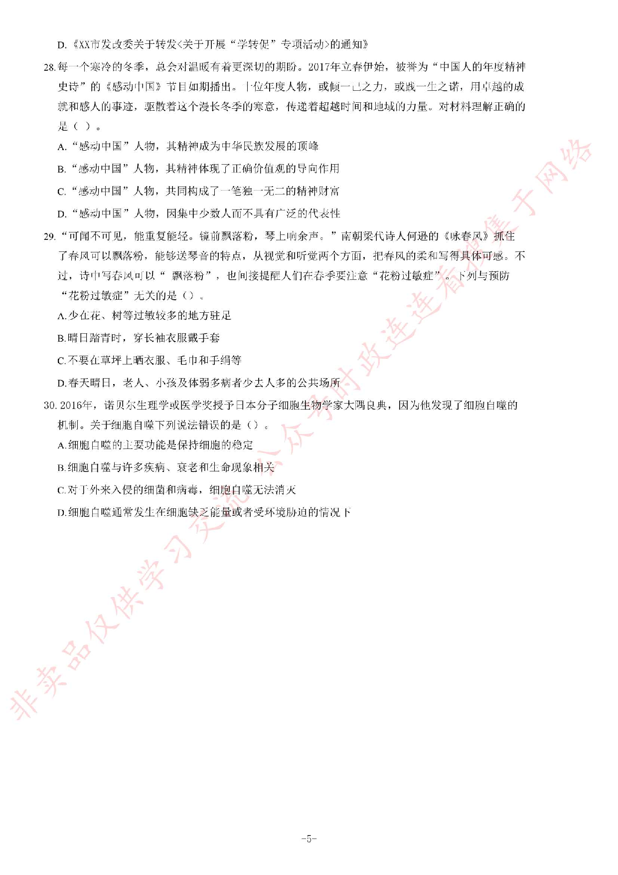 2017年3月25日福建省南平市平潭县事业单位考试《公共基础知识》.pdf 第5页