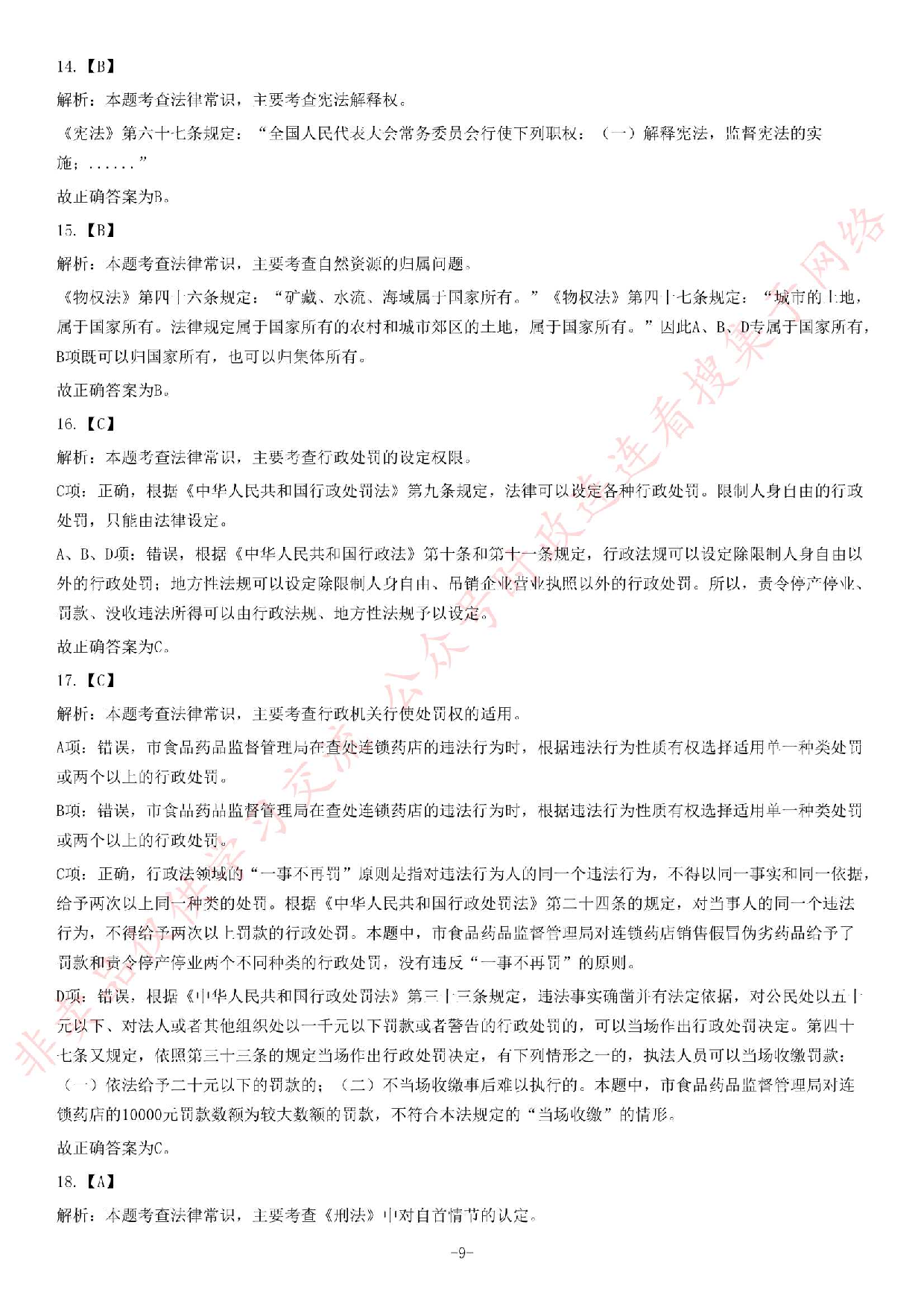 2017年3月25日福建省南平市平潭县事业单位考试《公共基础知识》.pdf 第9页