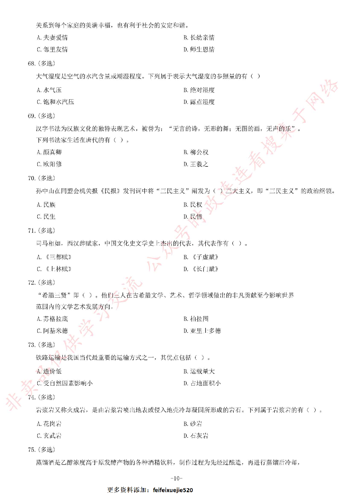 2017年4月15日吉林省白山市事业单位考试《公共基础知识》题.pdf 第10页
