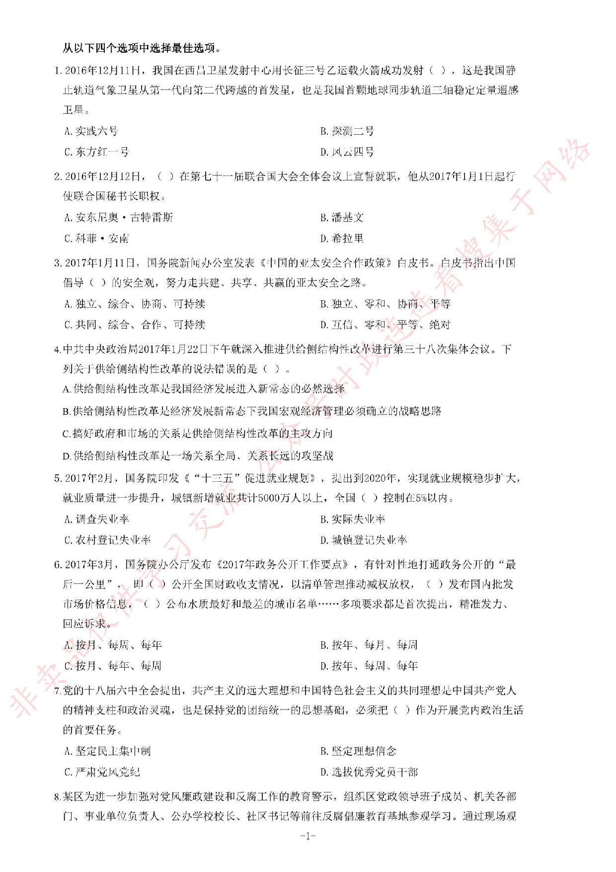 2017年4月15日吉林省白山市事业单位考试《公共基础知识》题.pdf 第1页