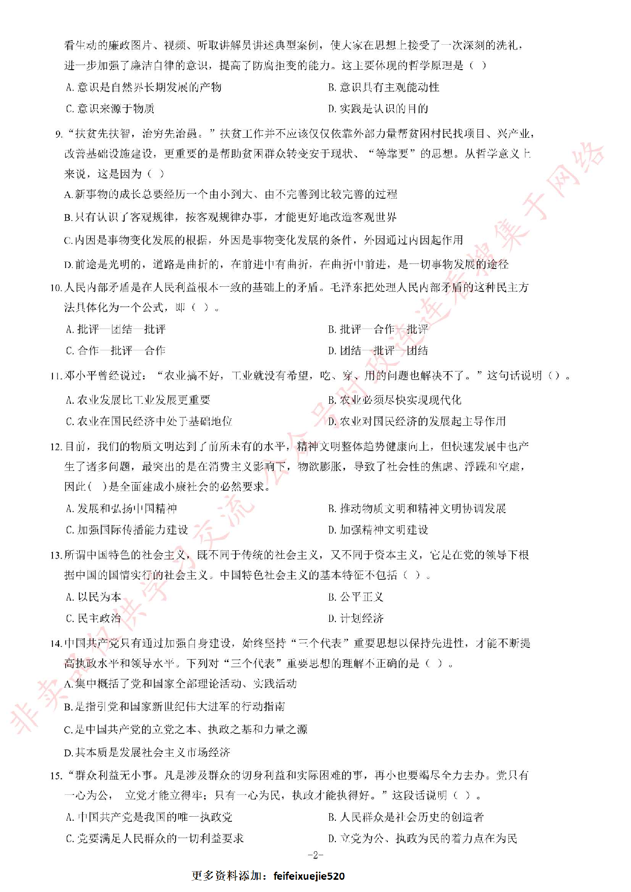 2017年4月15日吉林省白山市事业单位考试《公共基础知识》题.pdf 第2页