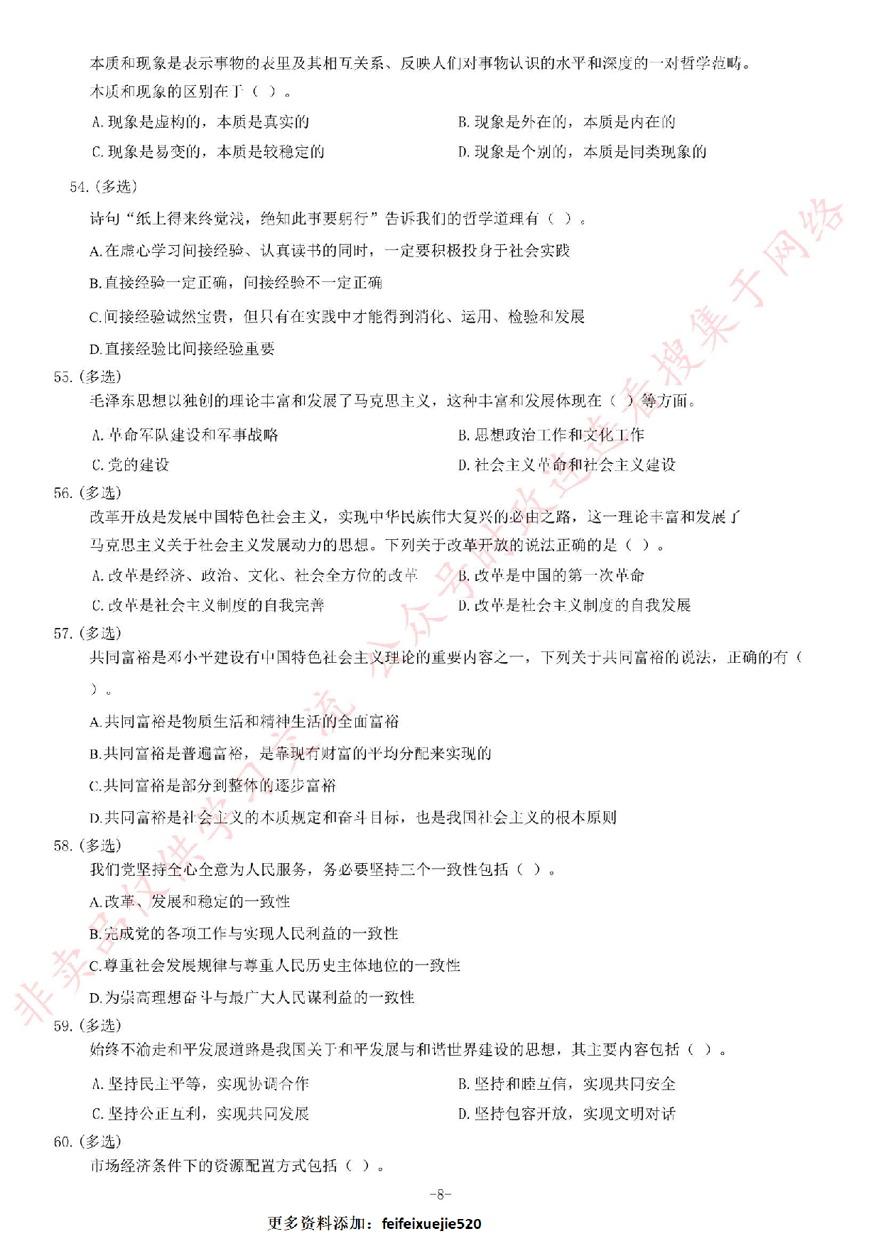 2017年4月15日吉林省白山市事业单位考试《公共基础知识》题.pdf 第8页