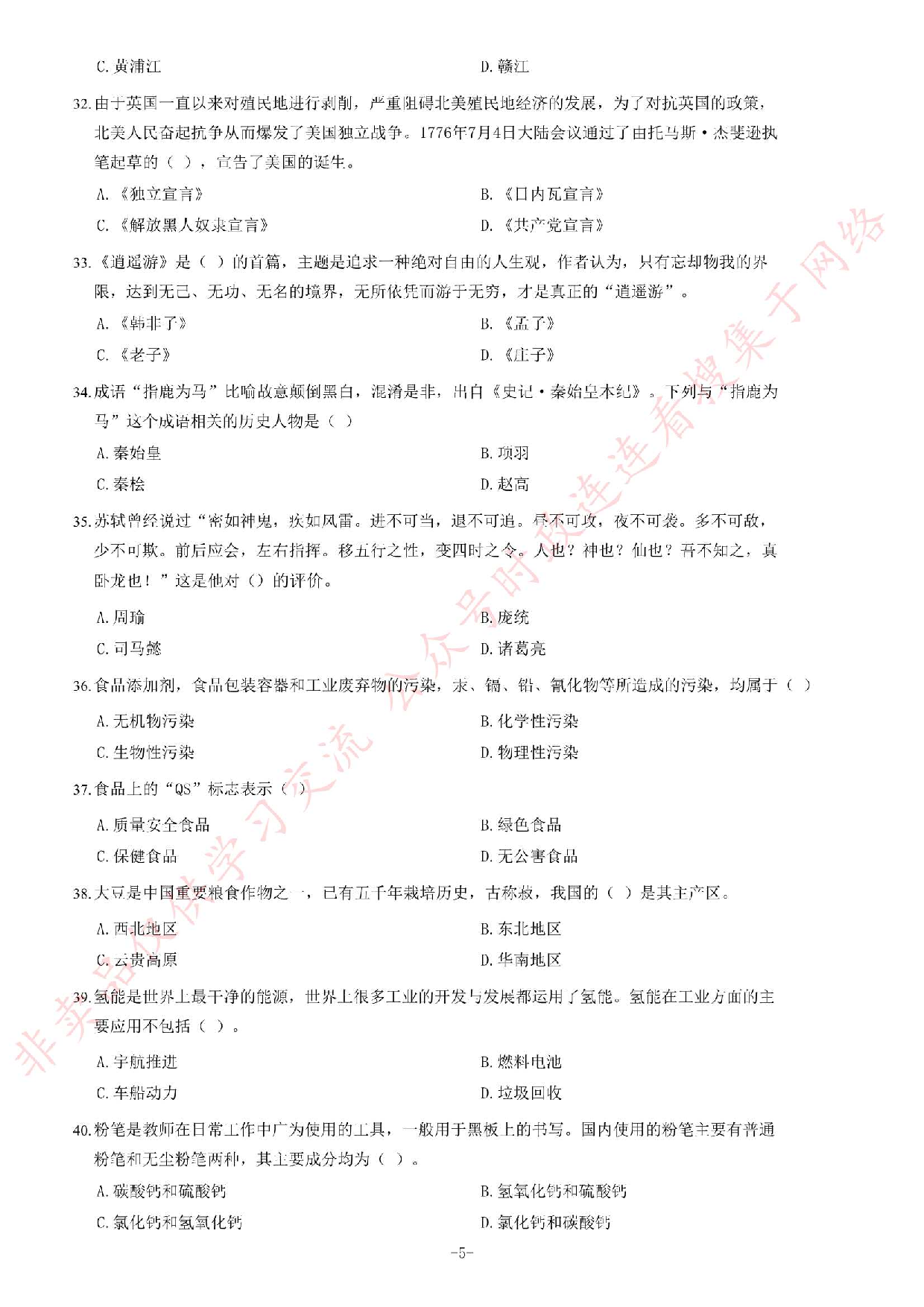 2017年4月15日吉林省白山市事业单位考试《公共基础知识》题.pdf 第5页