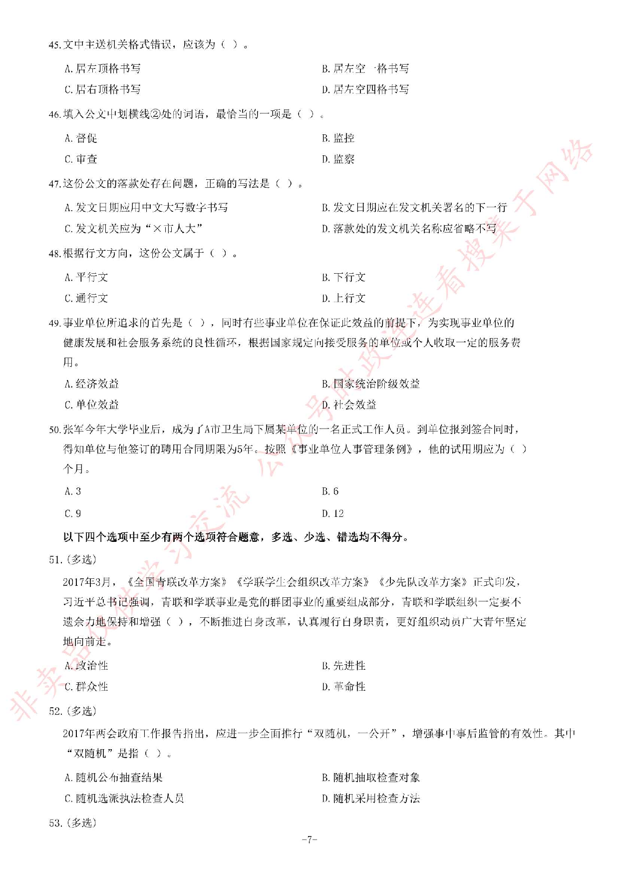 2017年4月15日吉林省白山市事业单位考试《公共基础知识》题.pdf 第7页