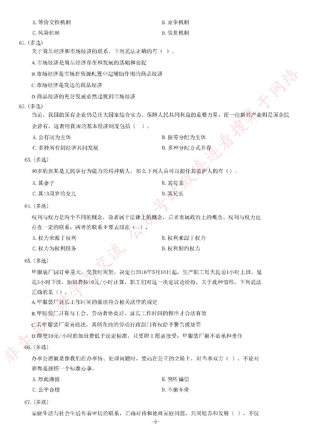 2017年4月15日吉林省白山市事业单位考试《公共基础知识》题.pdf 第9页