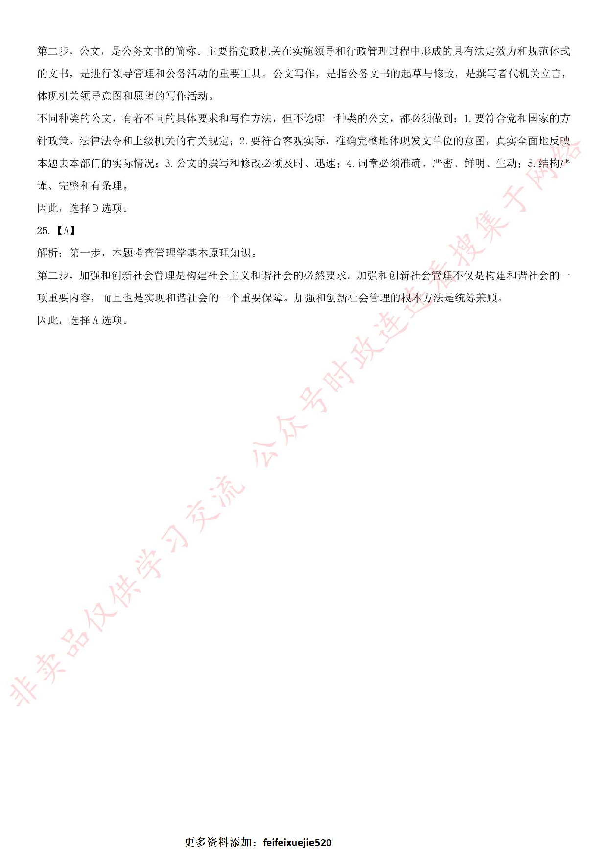 2017年4月8日北京市顺义区事业单位考试真题（百科知识部分）.pdf 第8页