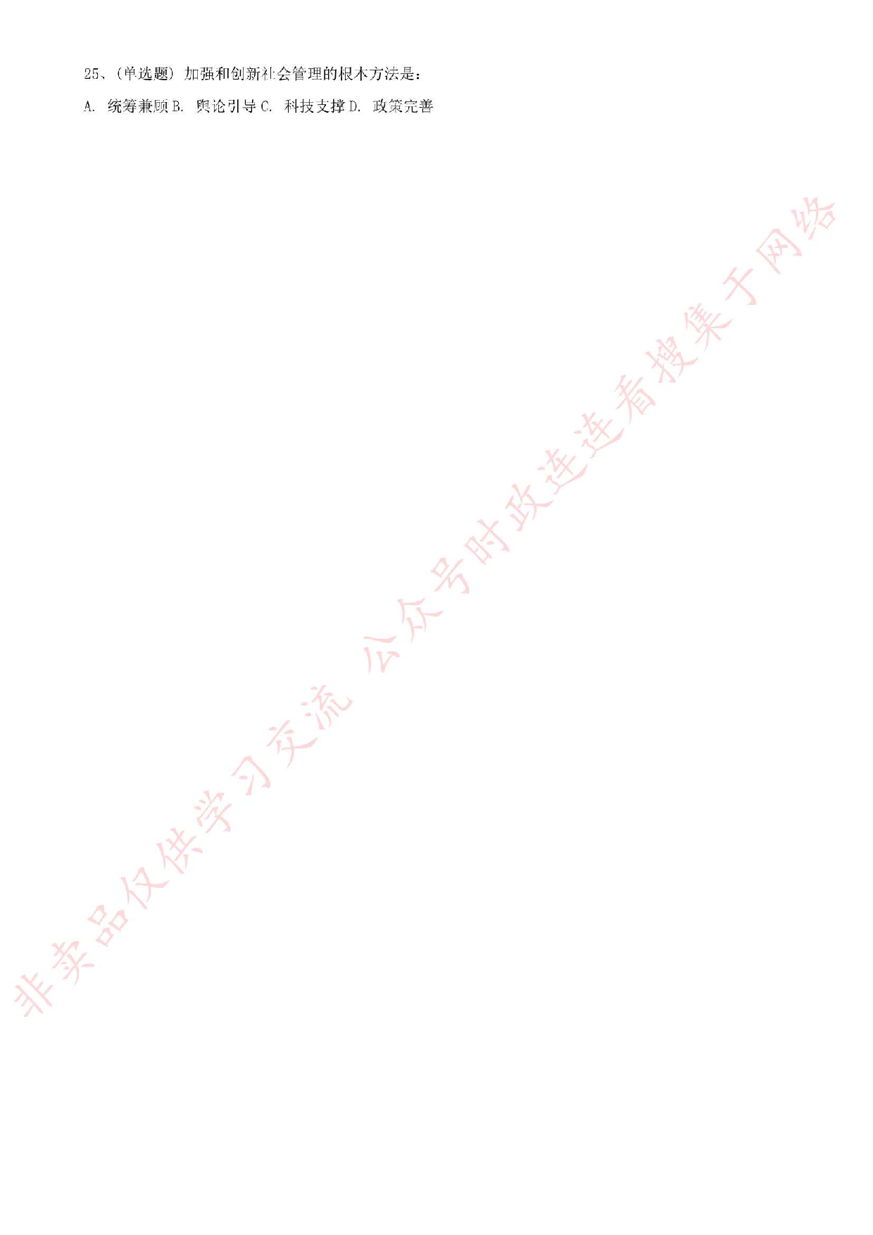 2017年4月8日北京市顺义区事业单位考试真题（百科知识部分）.pdf 第3页