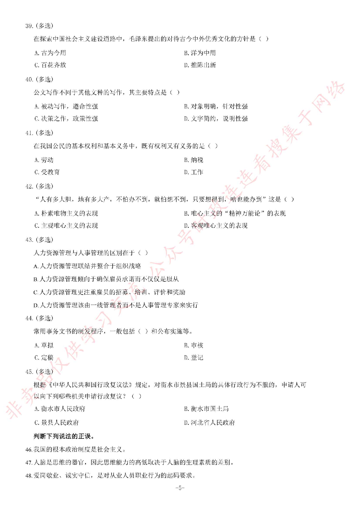 2017年7月22日河北沧州事业单位综合岗考试《公共基础知识》题.pdf 第5页