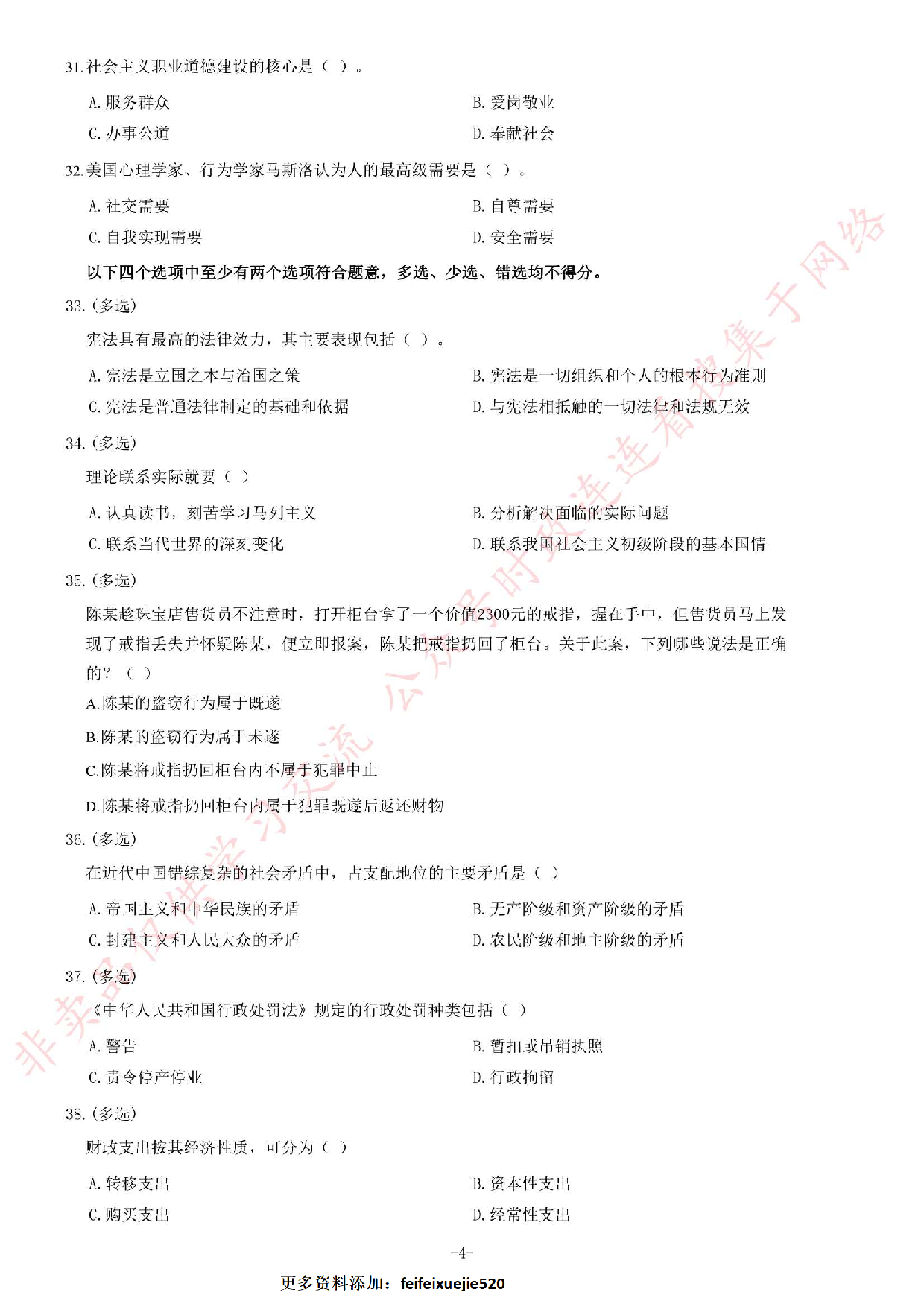 2017年7月22日河北沧州事业单位综合岗考试《公共基础知识》题.pdf 第4页