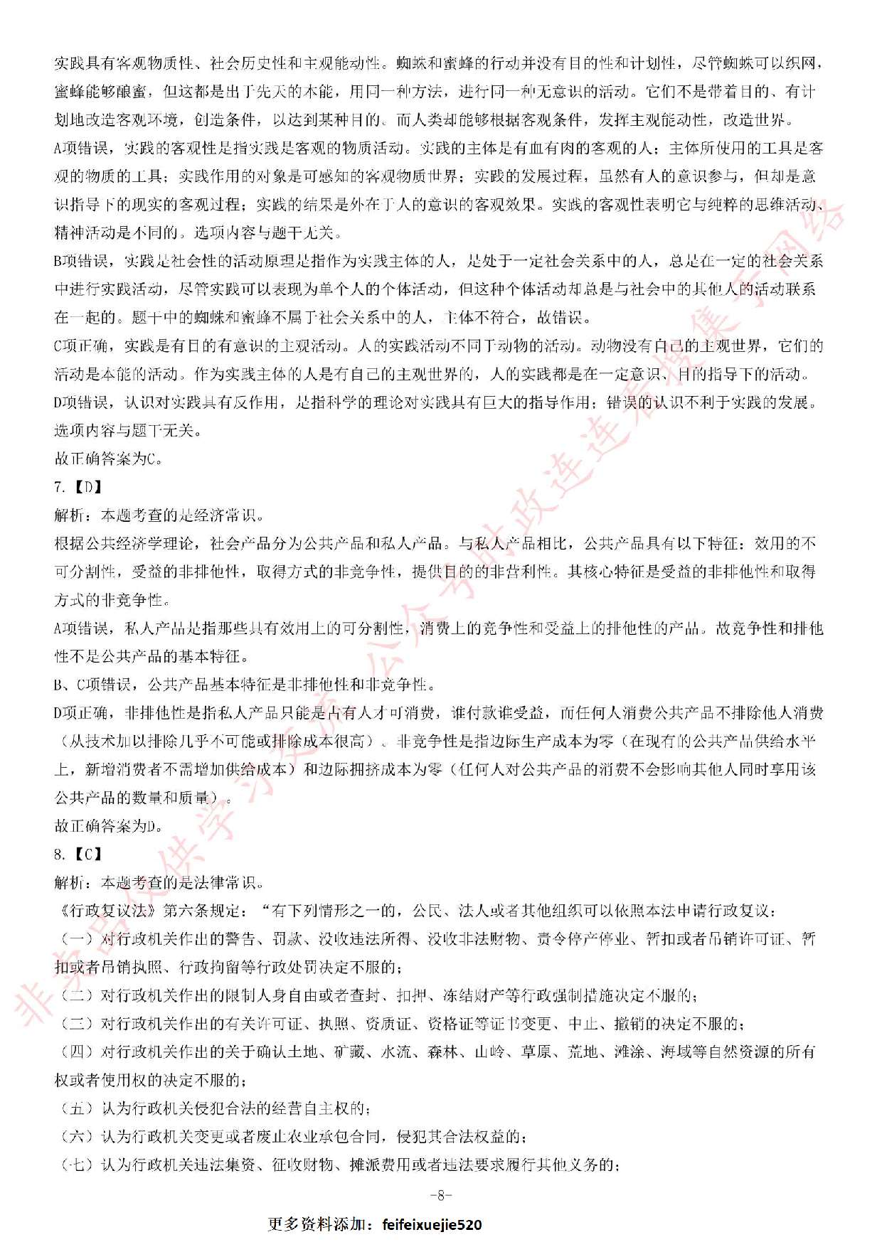 2017年7月22日河北沧州事业单位综合岗考试《公共基础知识》题.pdf 第8页