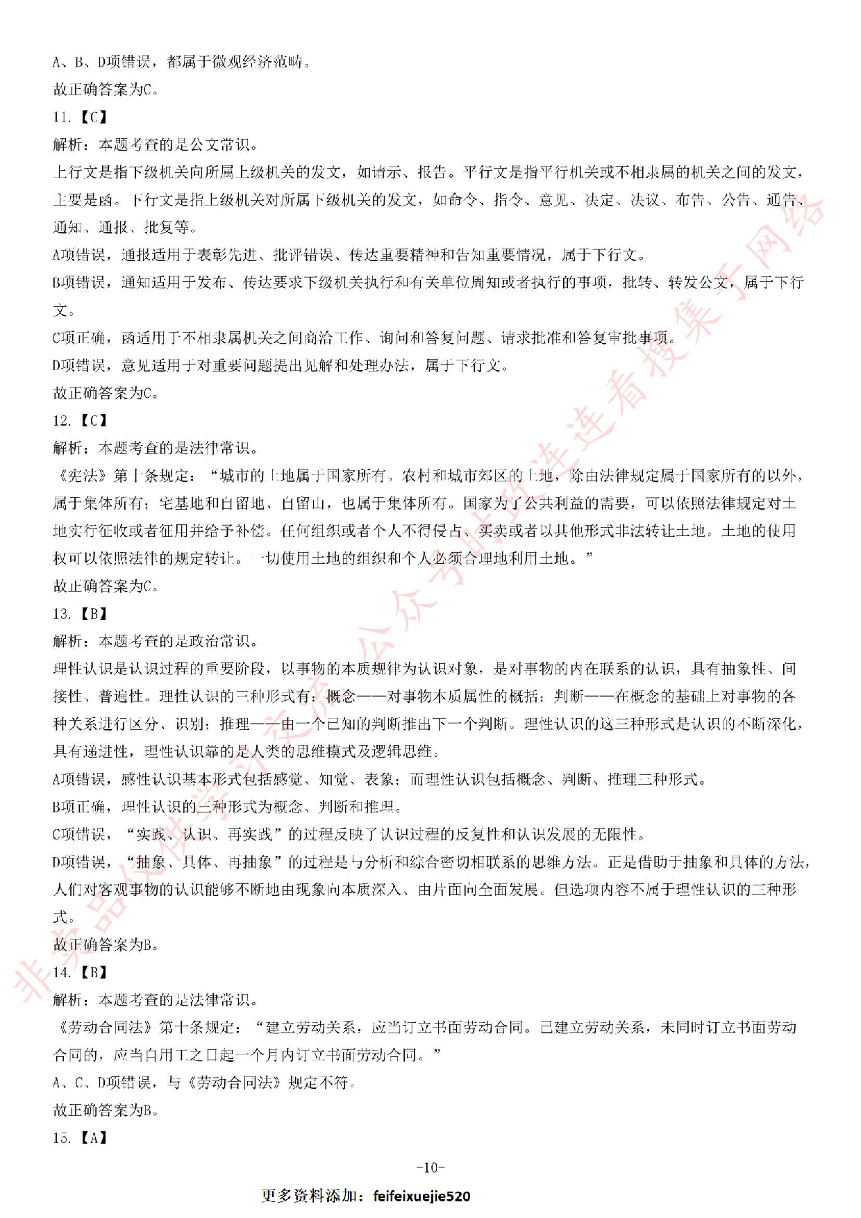 2017年7月22日河北沧州事业单位综合岗考试《公共基础知识》题.pdf 第10页