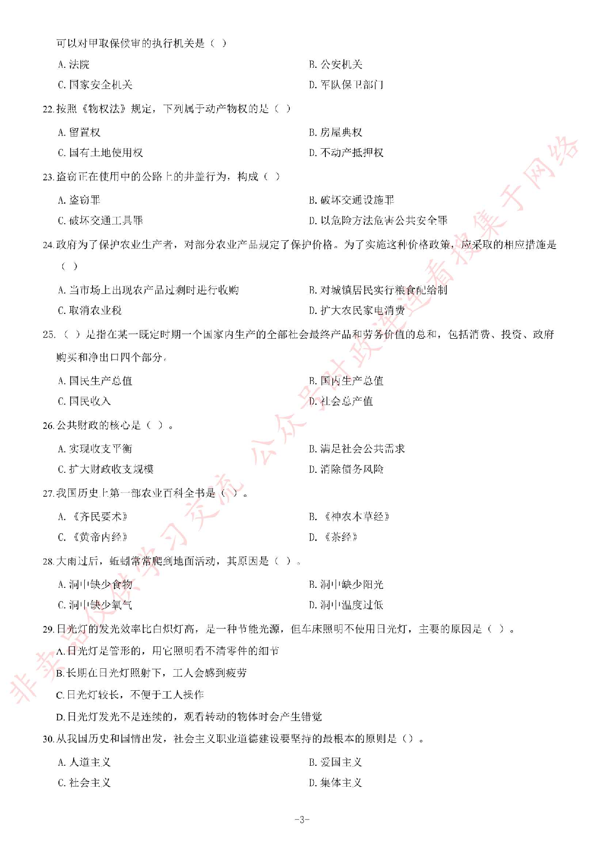 2017年7月22日河北沧州事业单位综合岗考试《公共基础知识》题.pdf 第3页