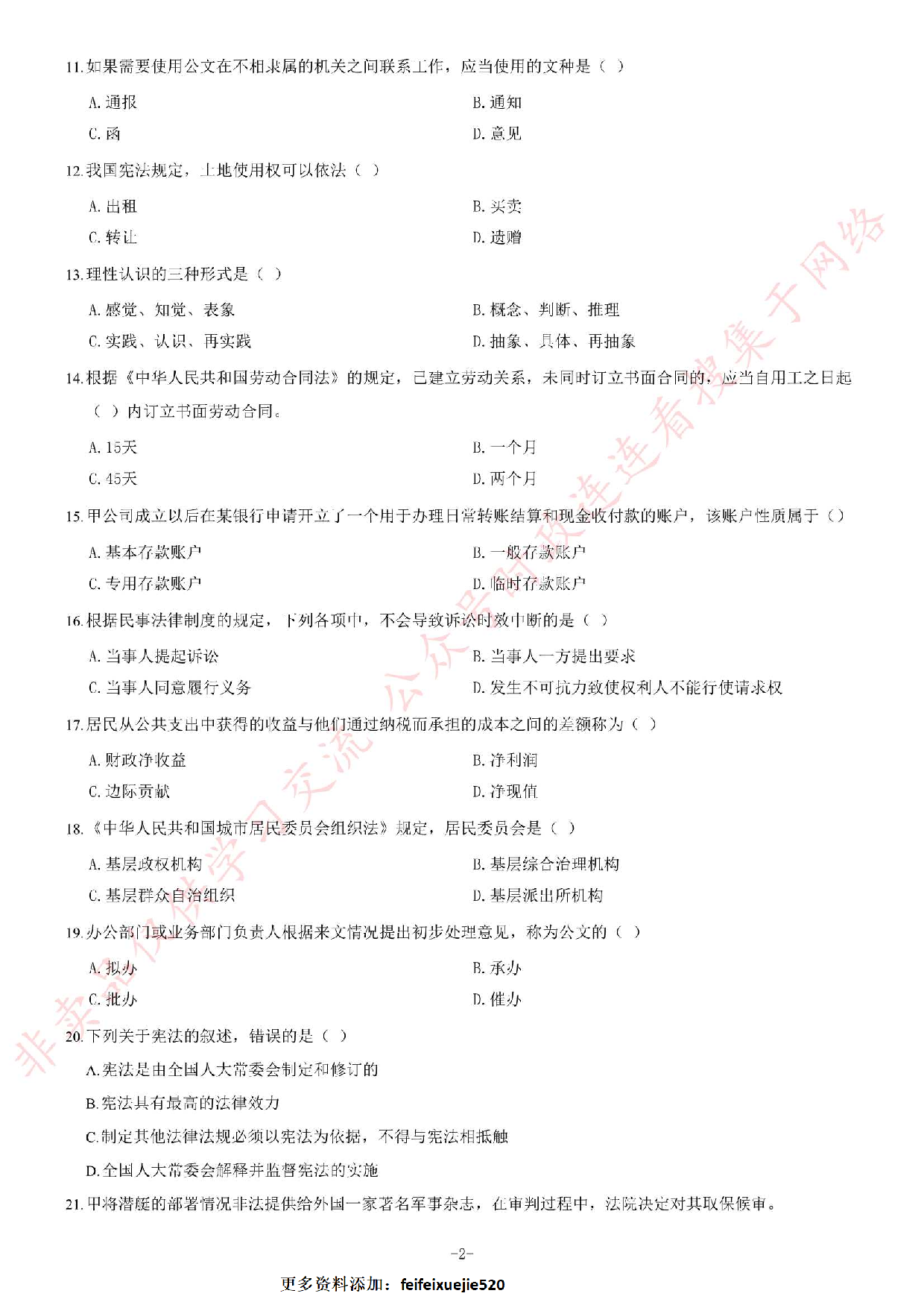 2017年7月22日河北沧州事业单位综合岗考试《公共基础知识》题.pdf 第2页