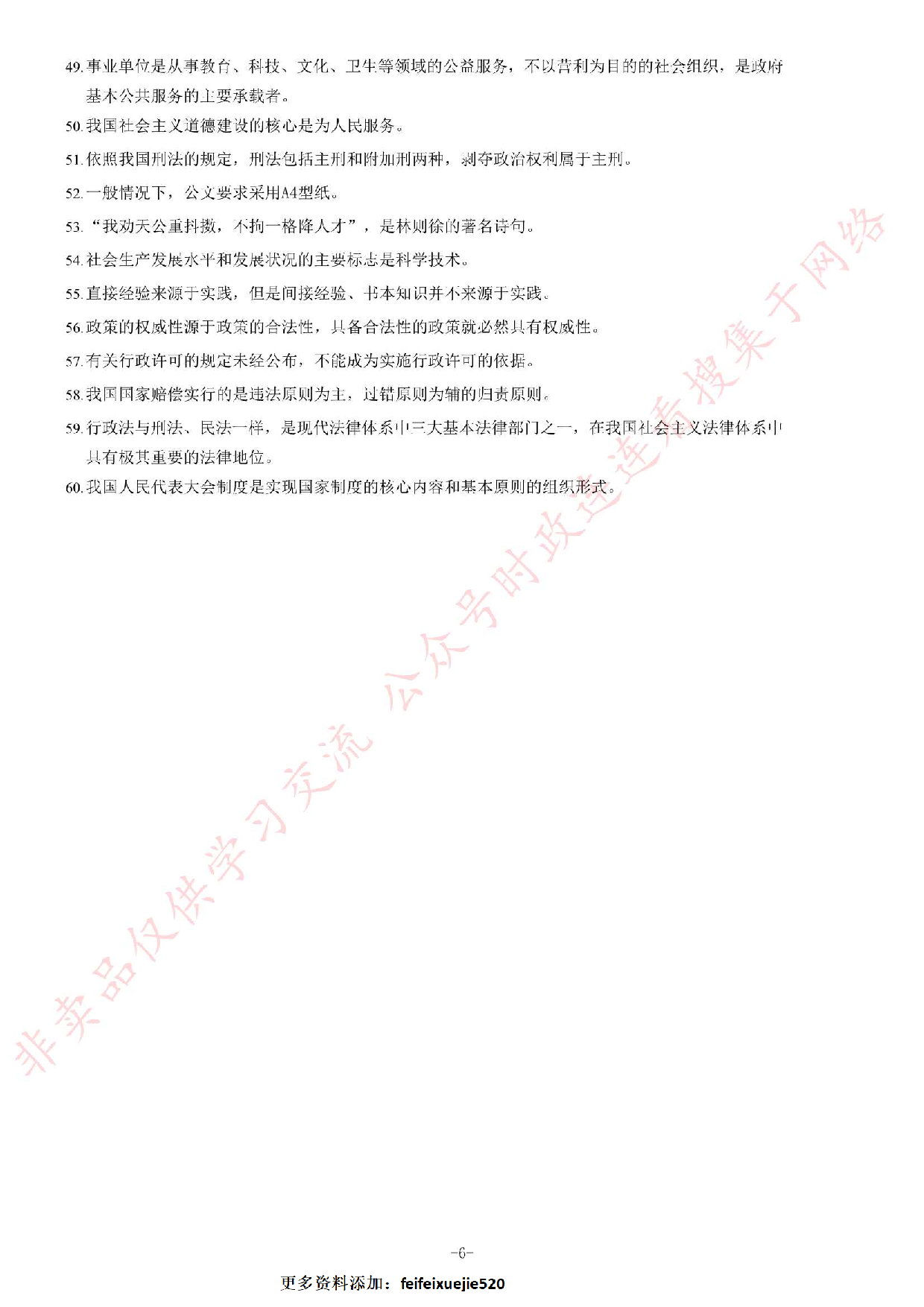 2017年7月22日河北沧州事业单位综合岗考试《公共基础知识》题.pdf 第6页