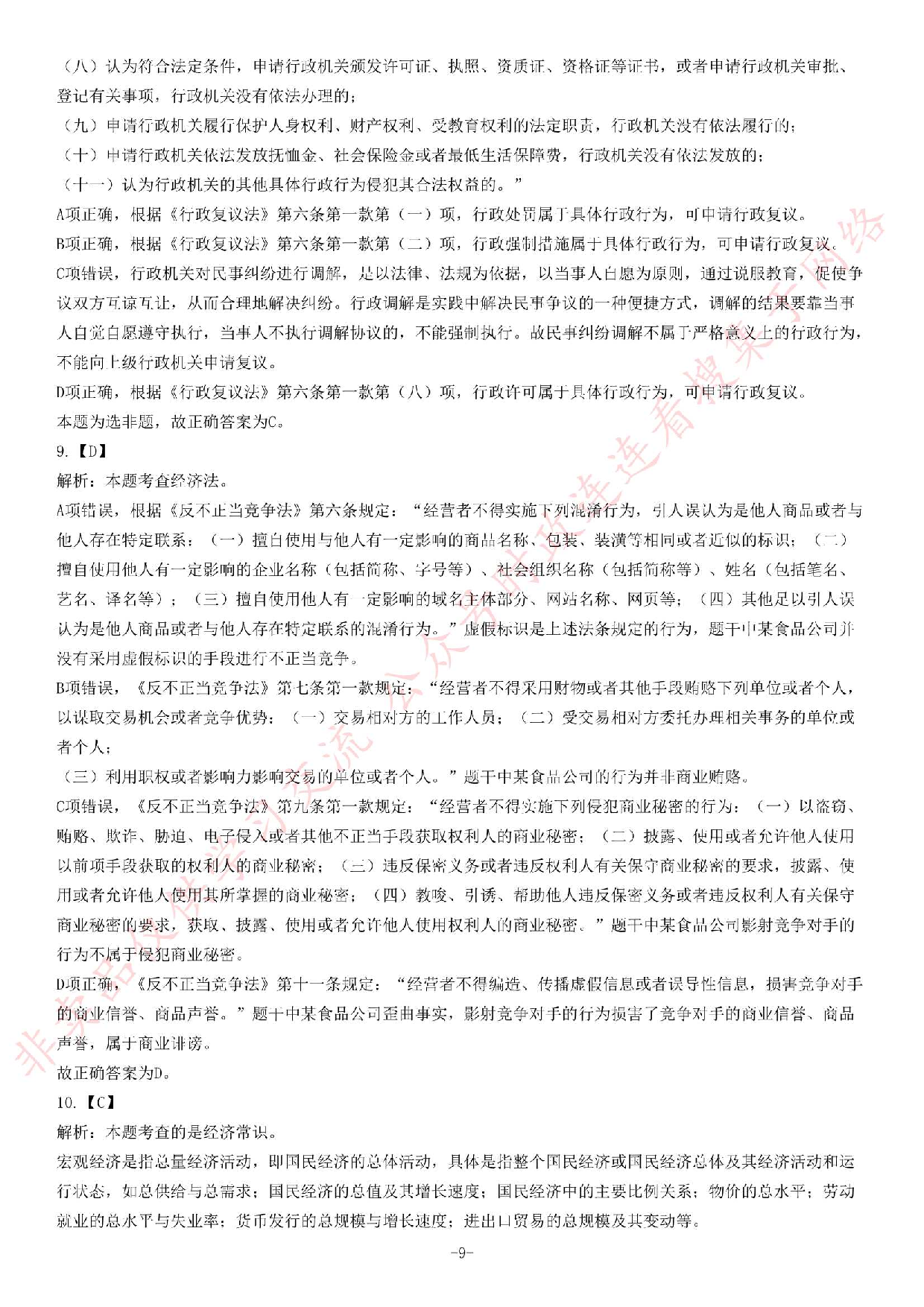 2017年7月22日河北沧州事业单位综合岗考试《公共基础知识》题.pdf 第9页