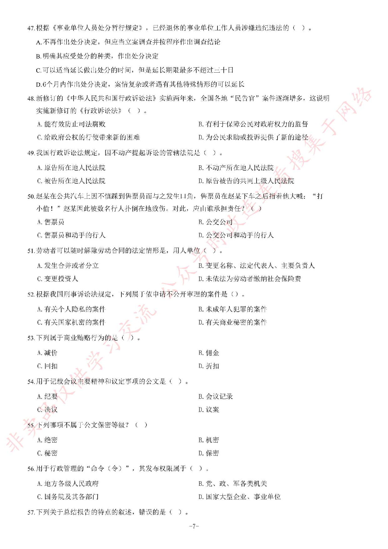2017年9月河北石家庄市直事业单位考试题（公基部分）.pdf 第7页