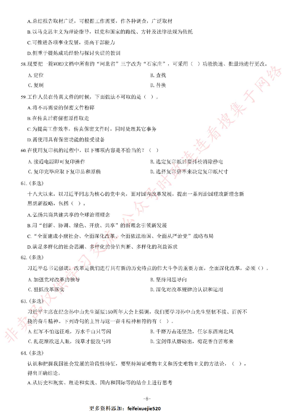 2017年9月河北石家庄市直事业单位考试题（公基部分）.pdf 第8页