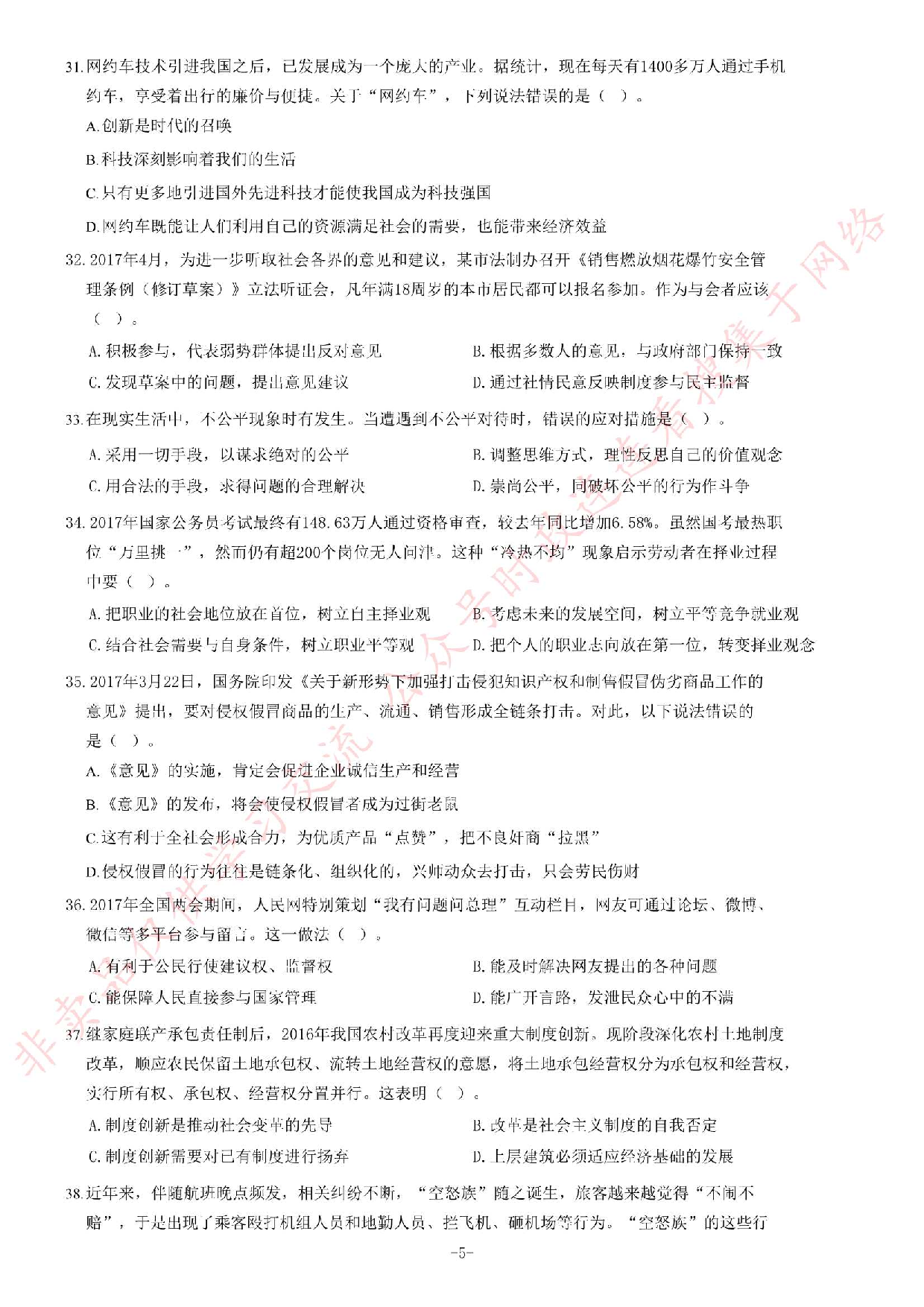 2017年9月河北石家庄市直事业单位考试题（公基部分）.pdf 第5页