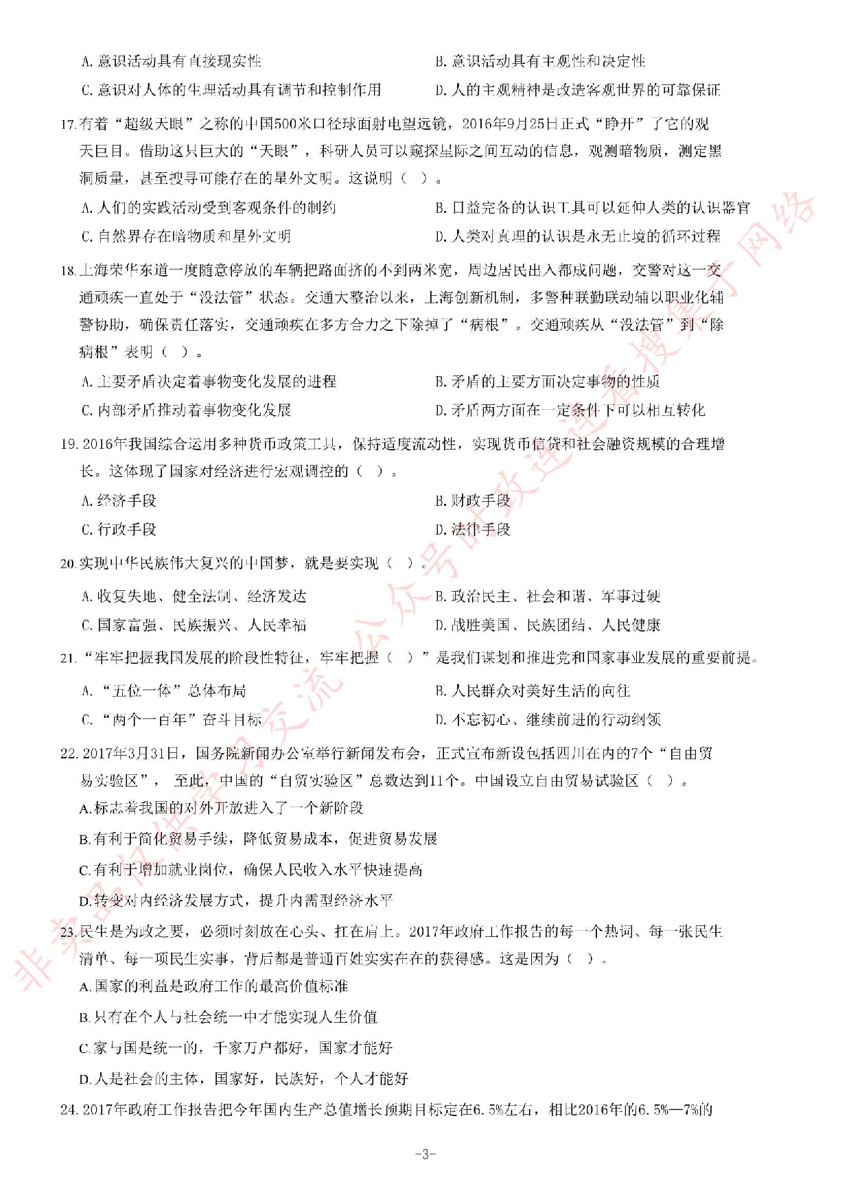 2017年9月河北石家庄市直事业单位考试题（公基部分）.pdf 第3页