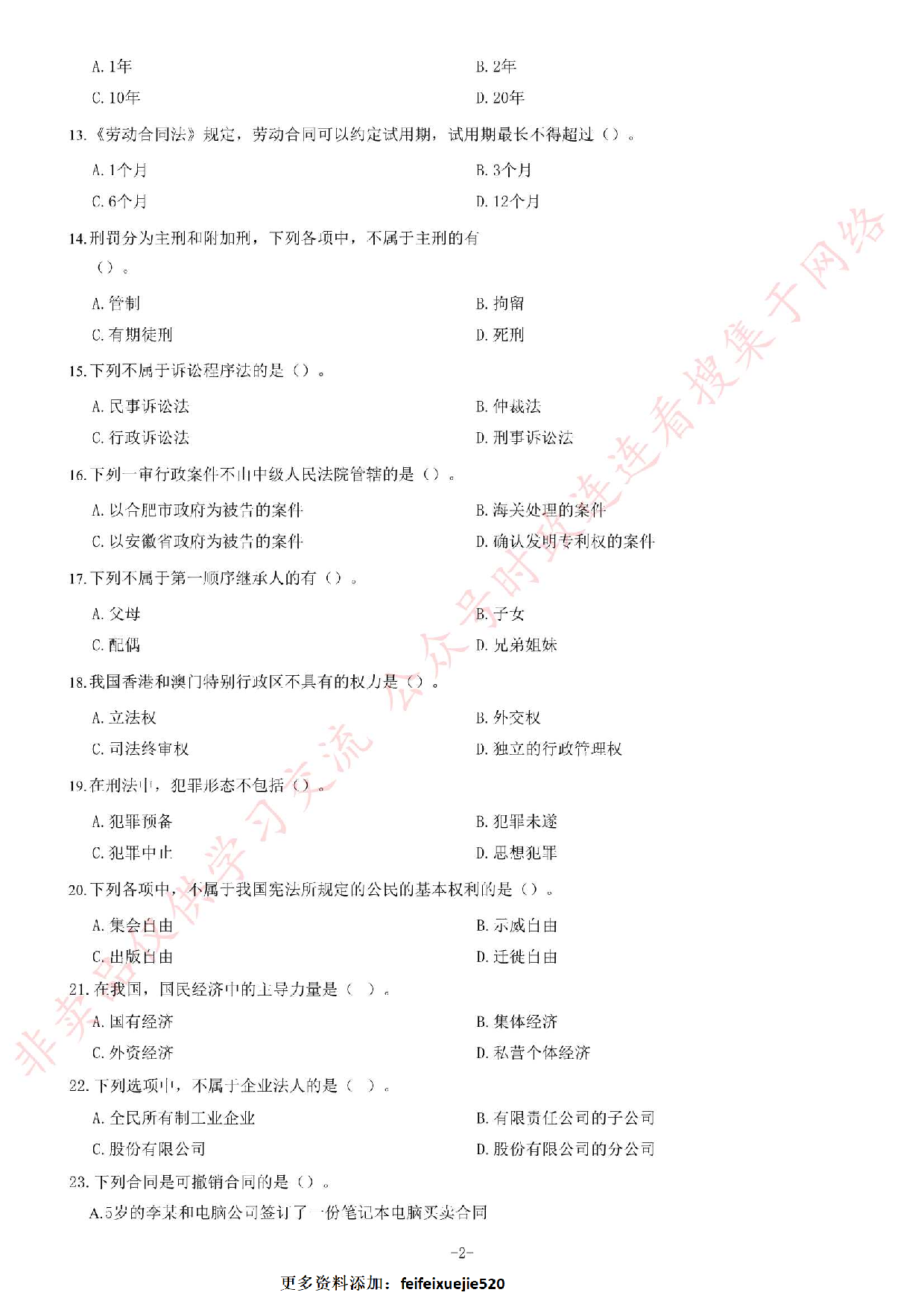 2017年上半年安徽省合肥市肥西县公开招聘事业单位工作人员考试试题.pdf 第2页