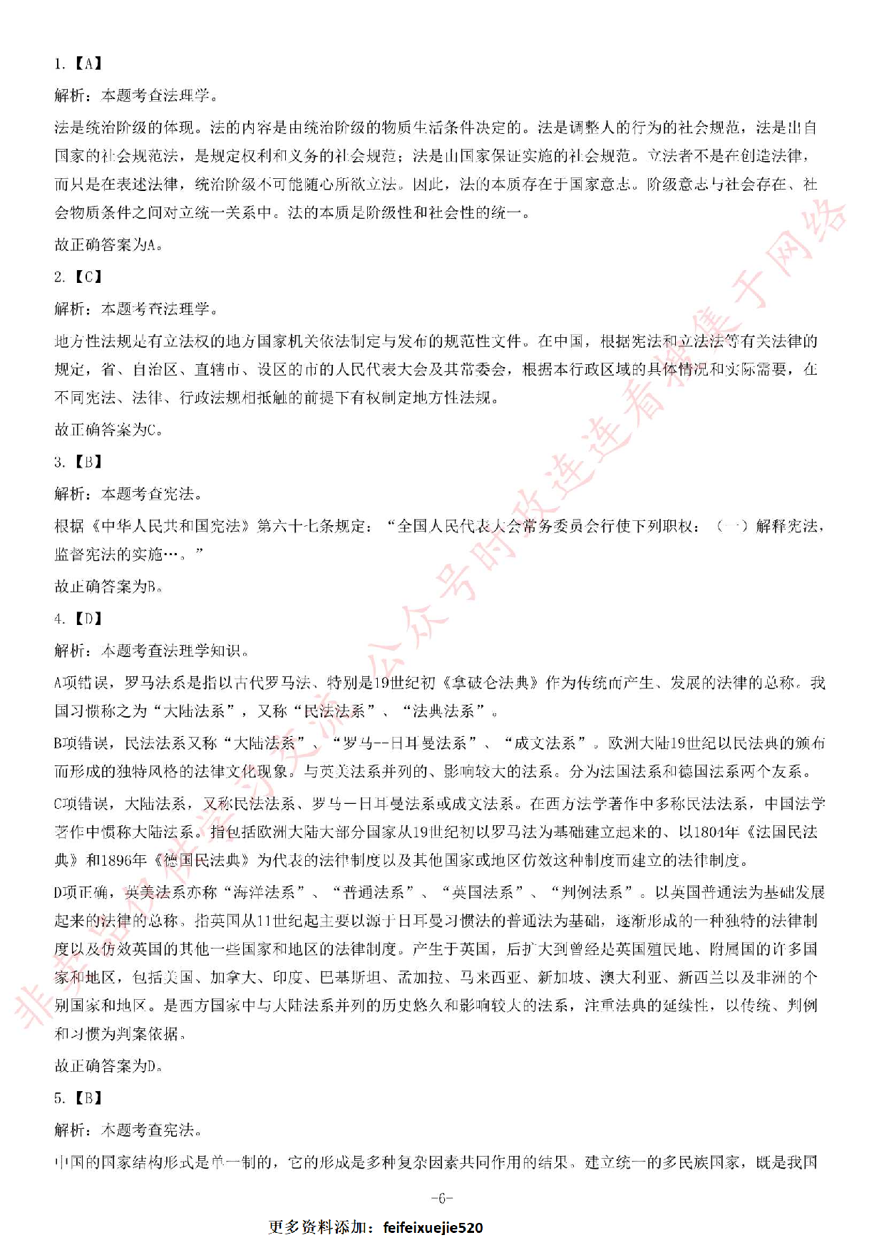 2017年上半年安徽省合肥市肥西县公开招聘事业单位工作人员考试试题.pdf 第6页