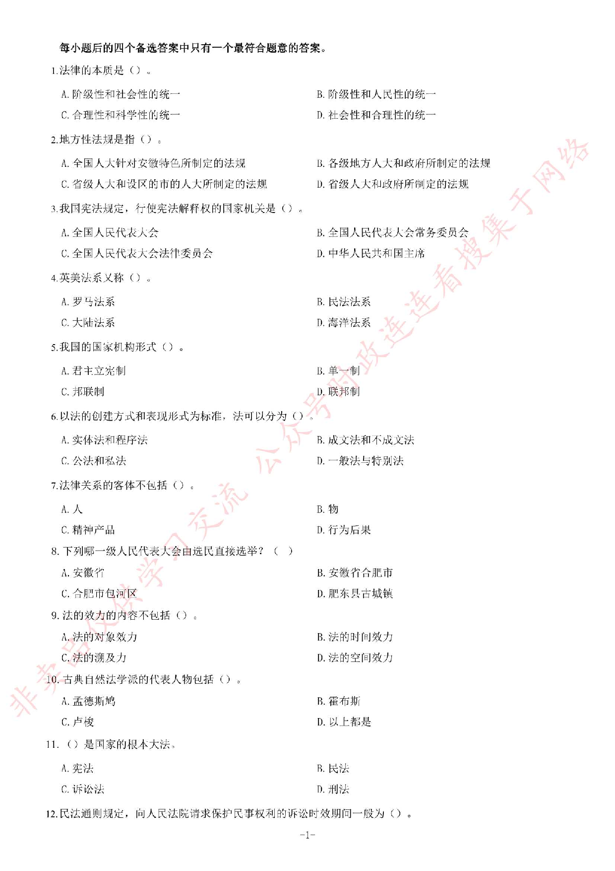 2017年上半年安徽省合肥市肥西县公开招聘事业单位工作人员考试试题.pdf 第1页