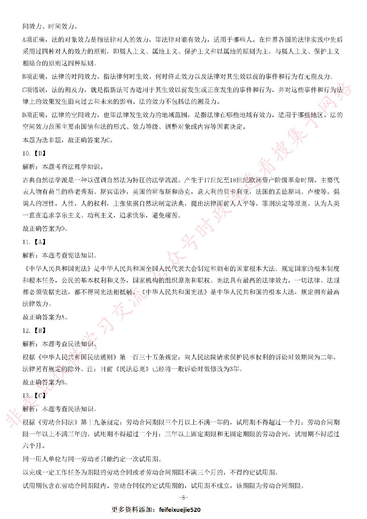 2017年上半年安徽省合肥市肥西县公开招聘事业单位工作人员考试试题.pdf 第8页