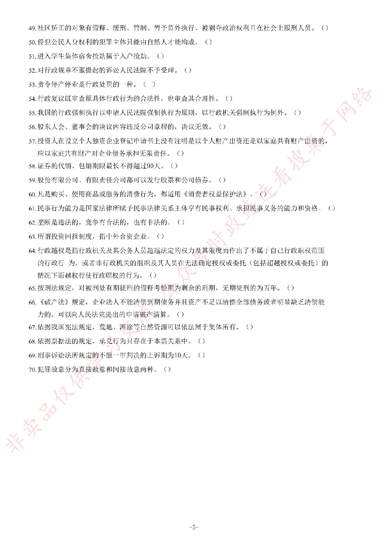 2017年上半年安徽省合肥市肥西县公开招聘事业单位工作人员考试试题.pdf 第5页