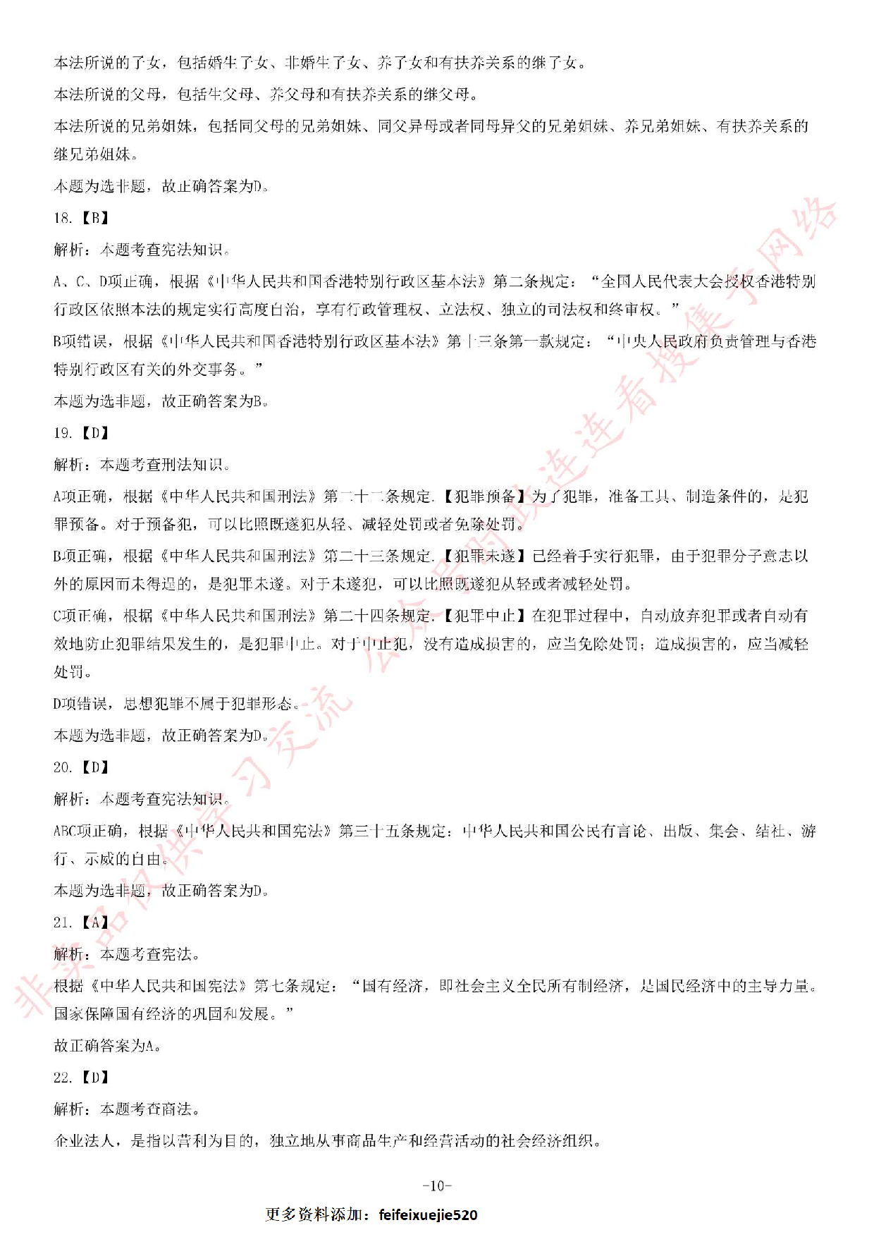 2017年上半年安徽省合肥市肥西县公开招聘事业单位工作人员考试试题.pdf 第10页