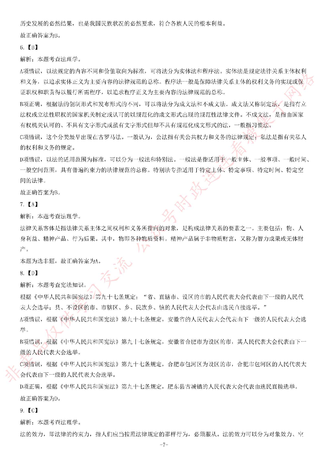 2017年上半年安徽省合肥市肥西县公开招聘事业单位工作人员考试试题.pdf 第7页