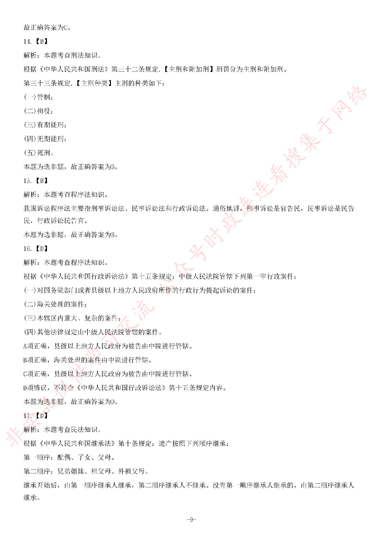 2017年上半年安徽省合肥市肥西县公开招聘事业单位工作人员考试试题.pdf 第9页