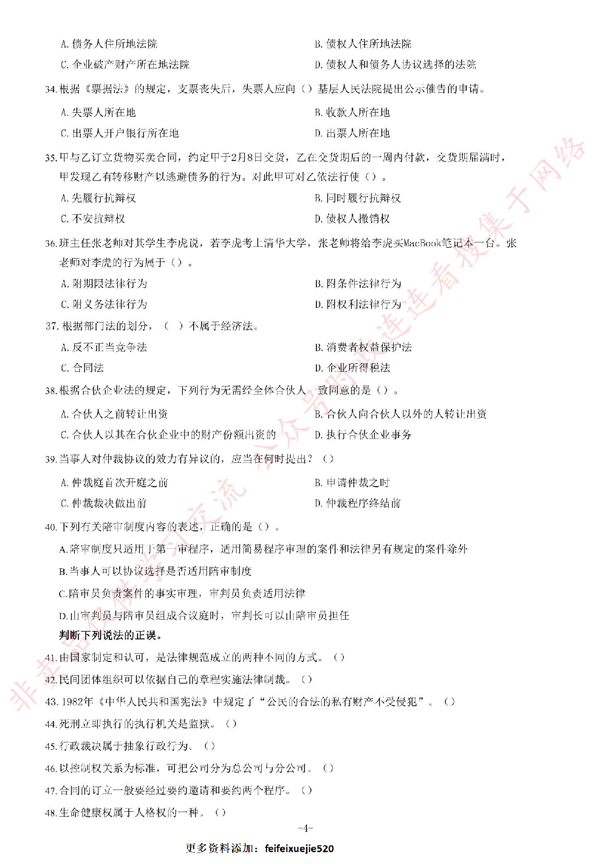 2017年上半年安徽省合肥市肥西县公开招聘事业单位工作人员考试试题.pdf 第4页