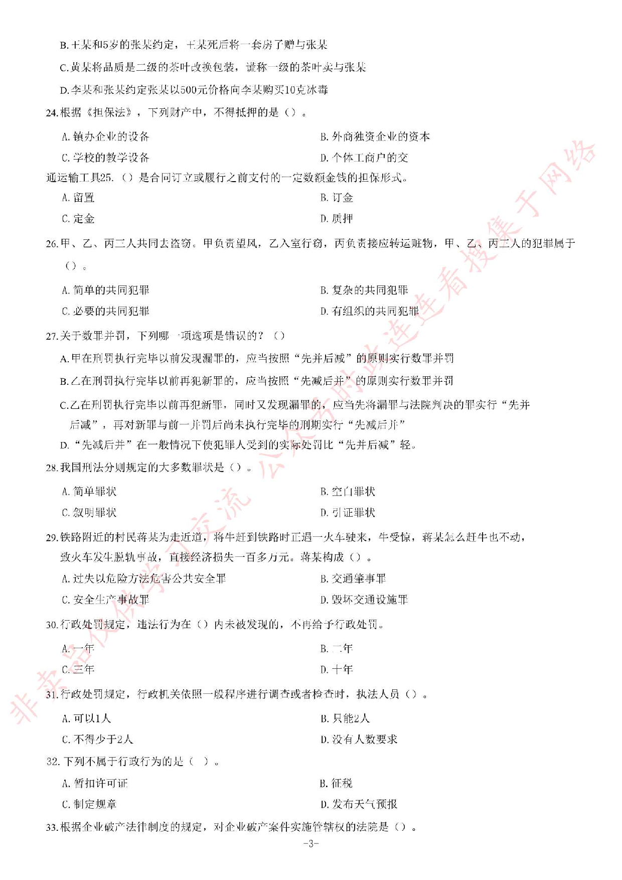 2017年上半年安徽省合肥市肥西县公开招聘事业单位工作人员考试试题.pdf 第3页