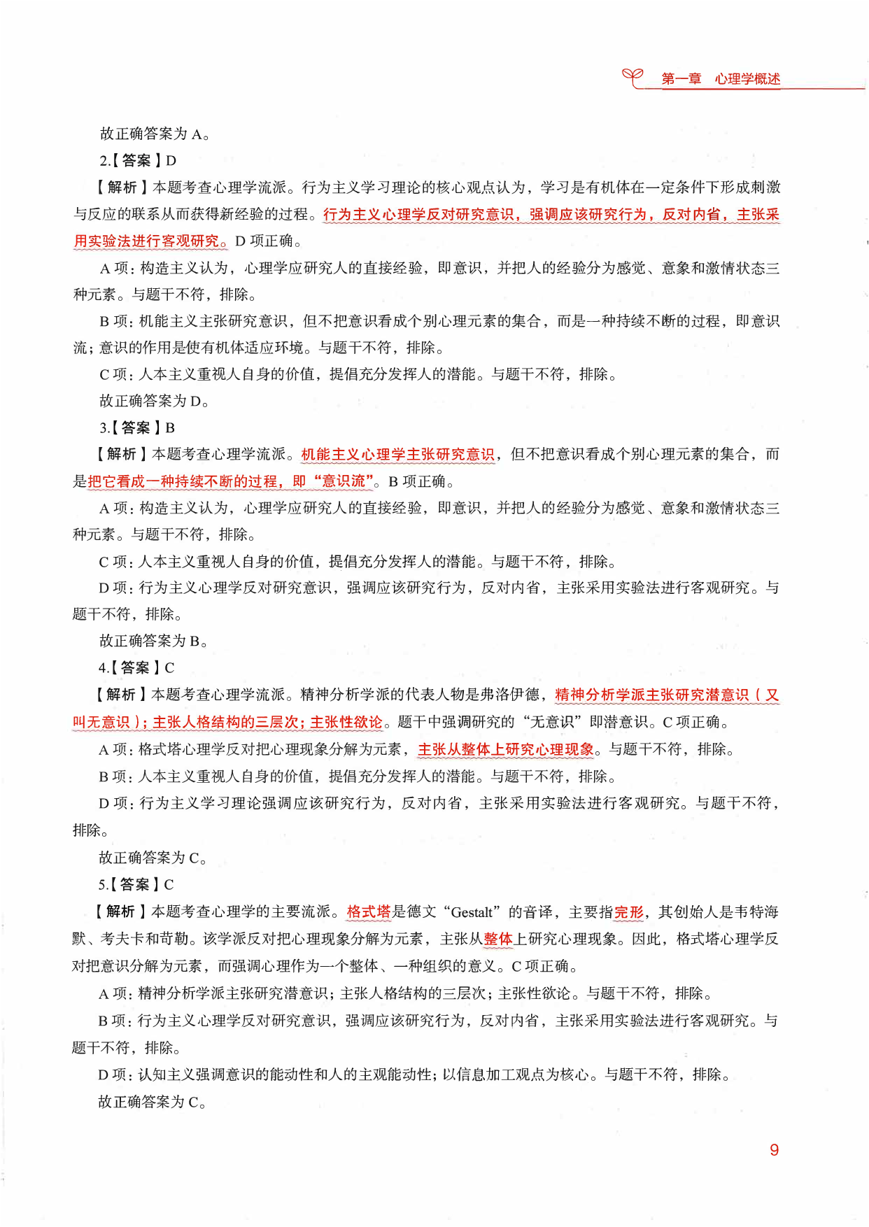 教育综合知识6000题2（答案解析1）.pdf 第10页