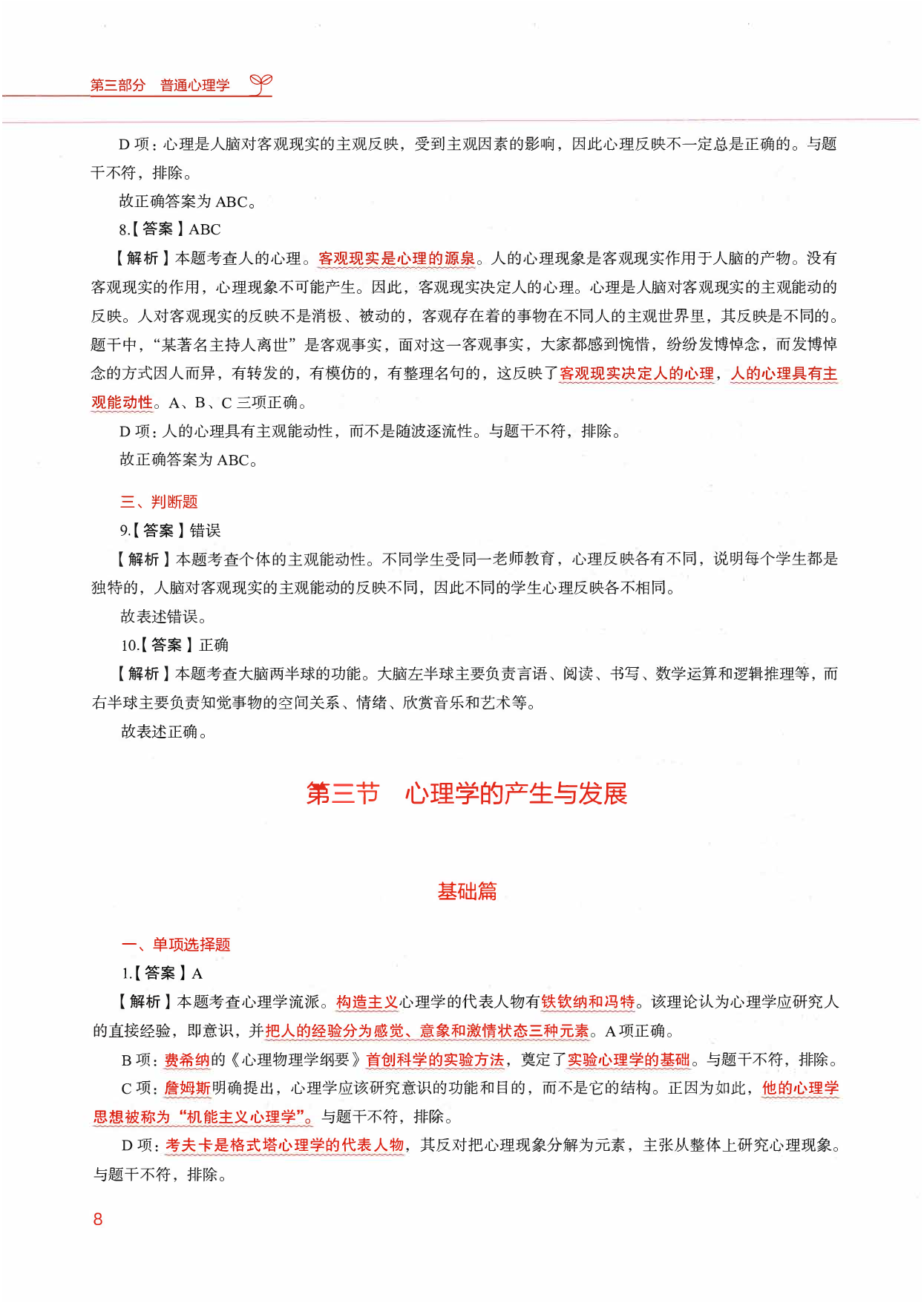 教育综合知识6000题2（答案解析1）.pdf 第9页