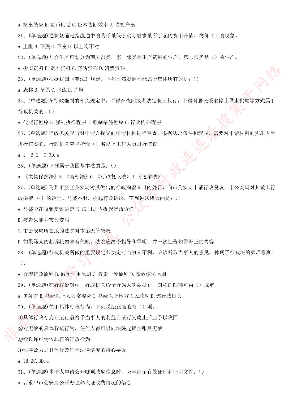 2017年兰州事业单位考试试卷（其他类）.pdf 第3页