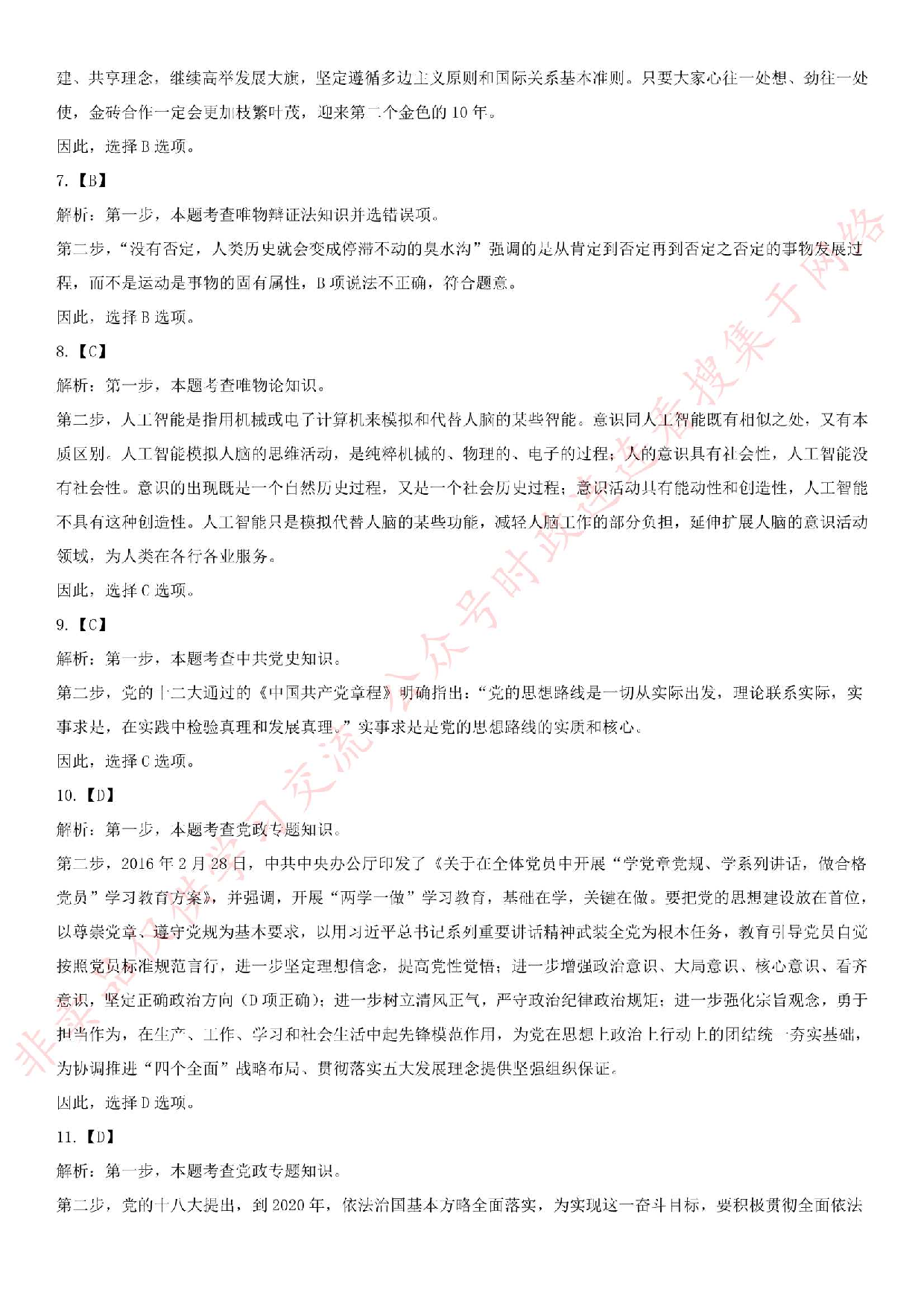 2017年兰州事业单位考试试卷（其他类）.pdf 第9页