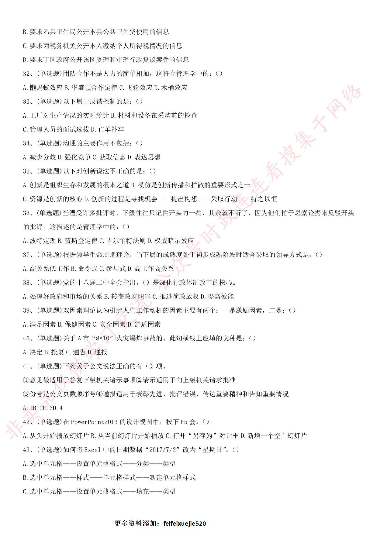 2017年兰州事业单位考试试卷（其他类）.pdf 第4页