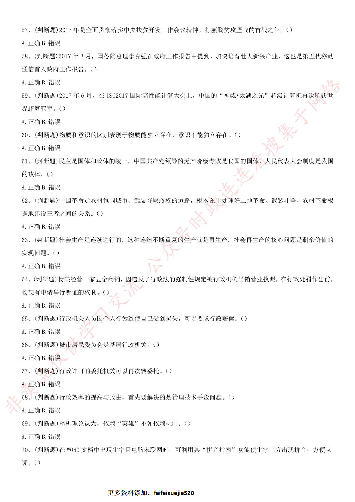 2017年兰州事业单位考试试卷（其他类）.pdf 第6页