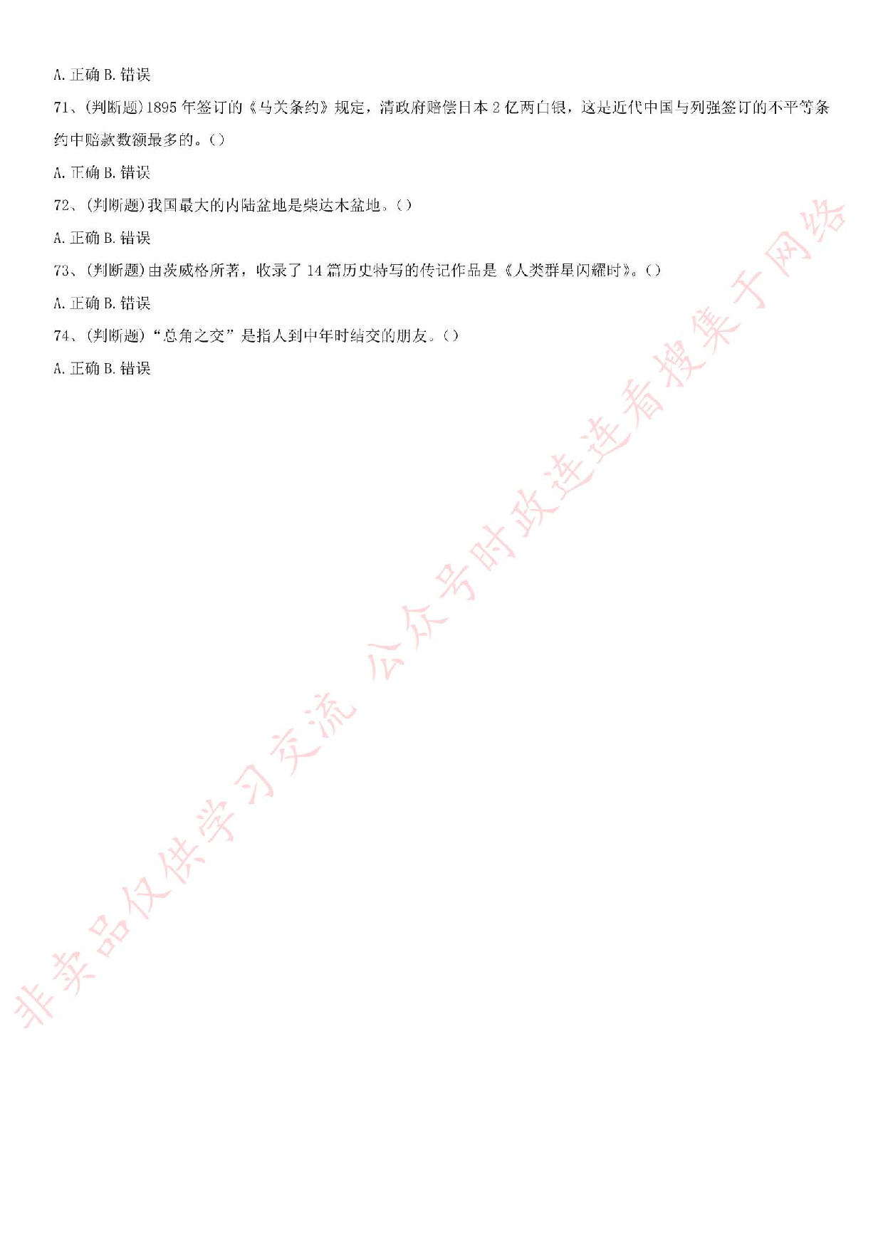 2017年兰州事业单位考试试卷（其他类）.pdf 第7页