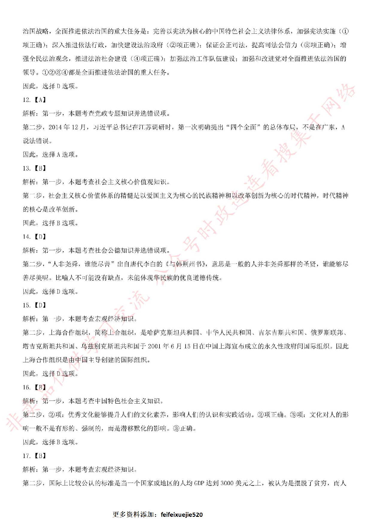 2017年兰州事业单位考试试卷（其他类）.pdf 第10页