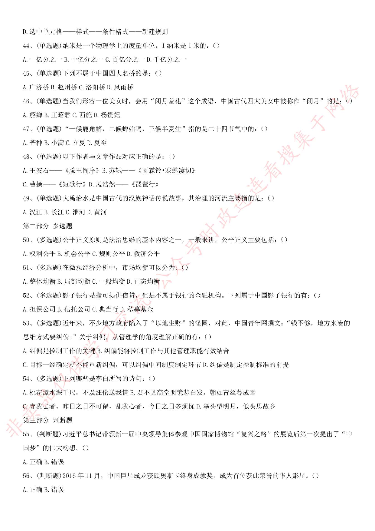 2017年兰州事业单位考试试卷（其他类）.pdf 第5页